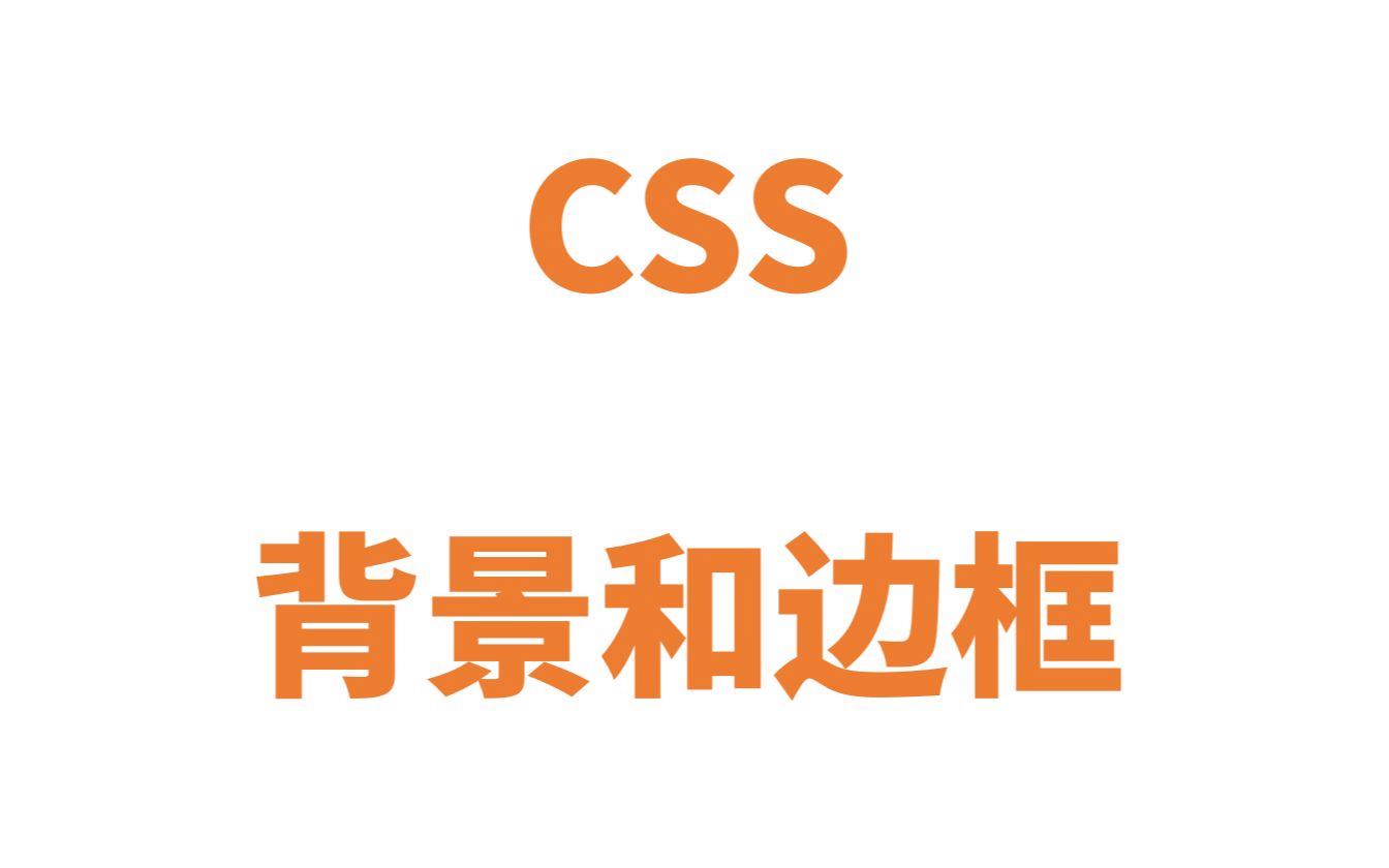 css背景图片大小自适应/css背景图片全屏铺满自适应