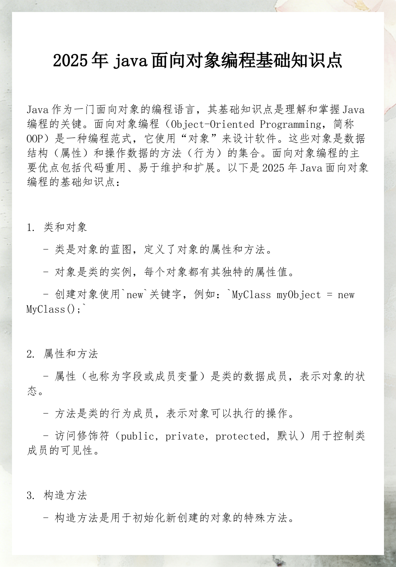 包含java基础编程代码50个的词条