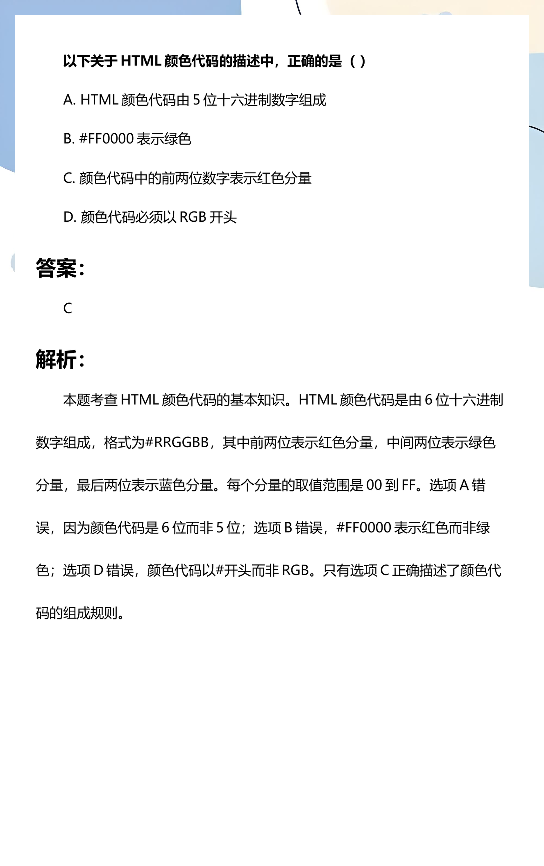 【html中颜色的代码大全,html中bgcolor颜色代码】