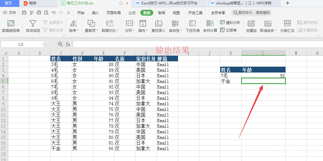 【两个表格vlookup函数的使用方法,两个表格vlookup函数的使用方法及实例】