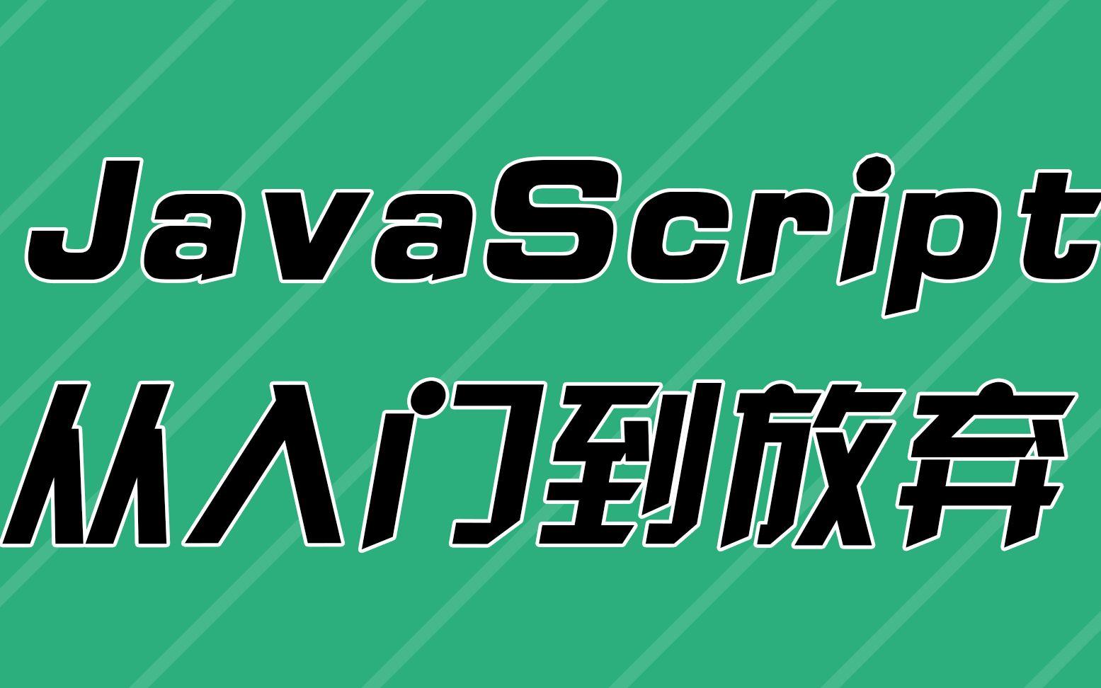 javascript:void(0)/javascriptvoid0不跳转怎么解决