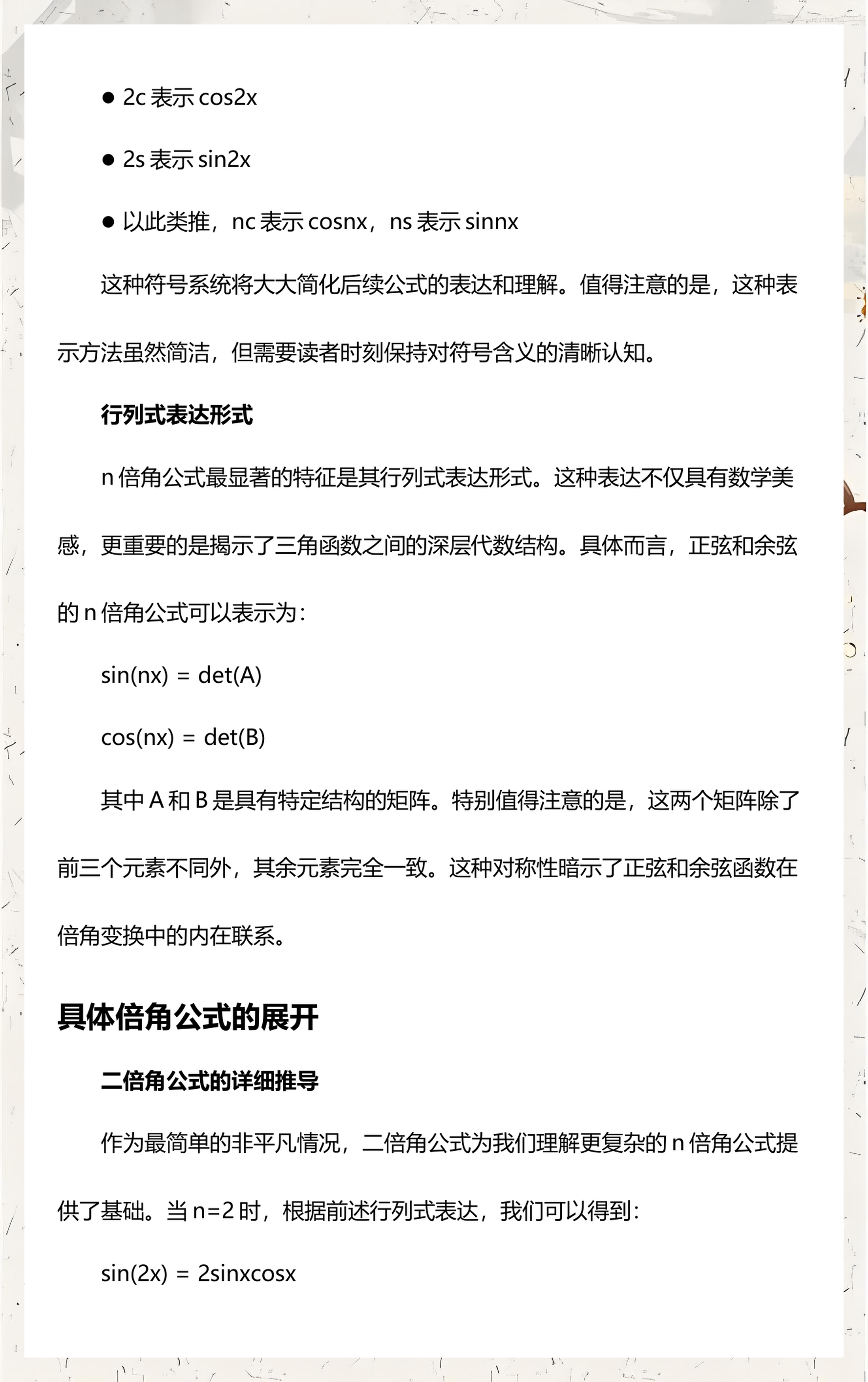 三角函数倍角公式(三角函数倍角公式证明) 三角函数倍角公式(三角函数倍角公式证明)