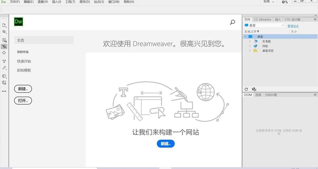 dreamweaver官网下载/dreamweaver2025破解版 dreamweaver官网下载/dreamweaver2025破解版