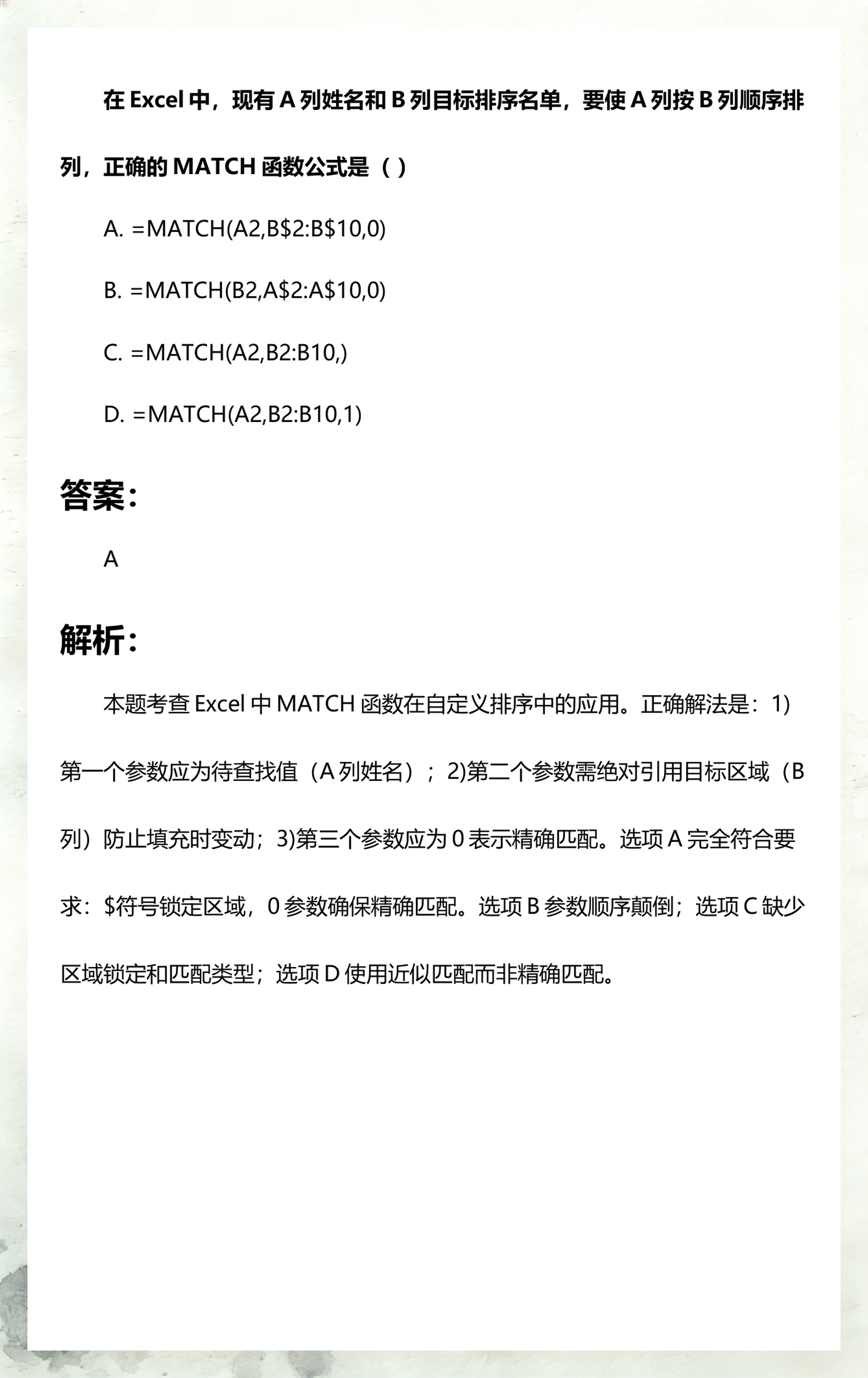 match函数的用法示例(match函数怎么用详细步骤) match函数的用法示例(match函数怎么用详细步骤)