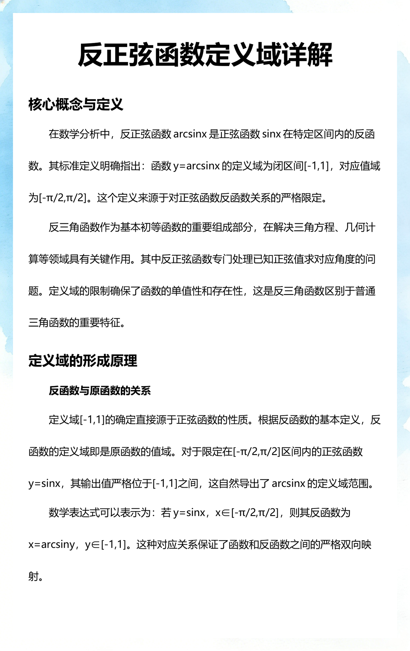 三角函数的反函数怎么求(三角函数反函数计算) 三角函数的反函数怎么求(三角函数反函数计算)