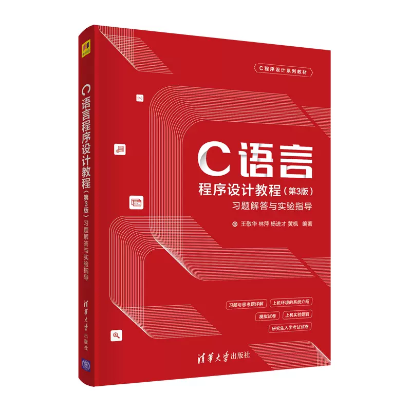 关于c语言教材哪本好一些的信息 关于c语言教材哪本好一些的信息