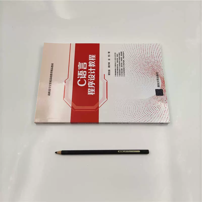 关于c语言教材哪本好一些的信息 关于c语言教材哪本好一些的信息