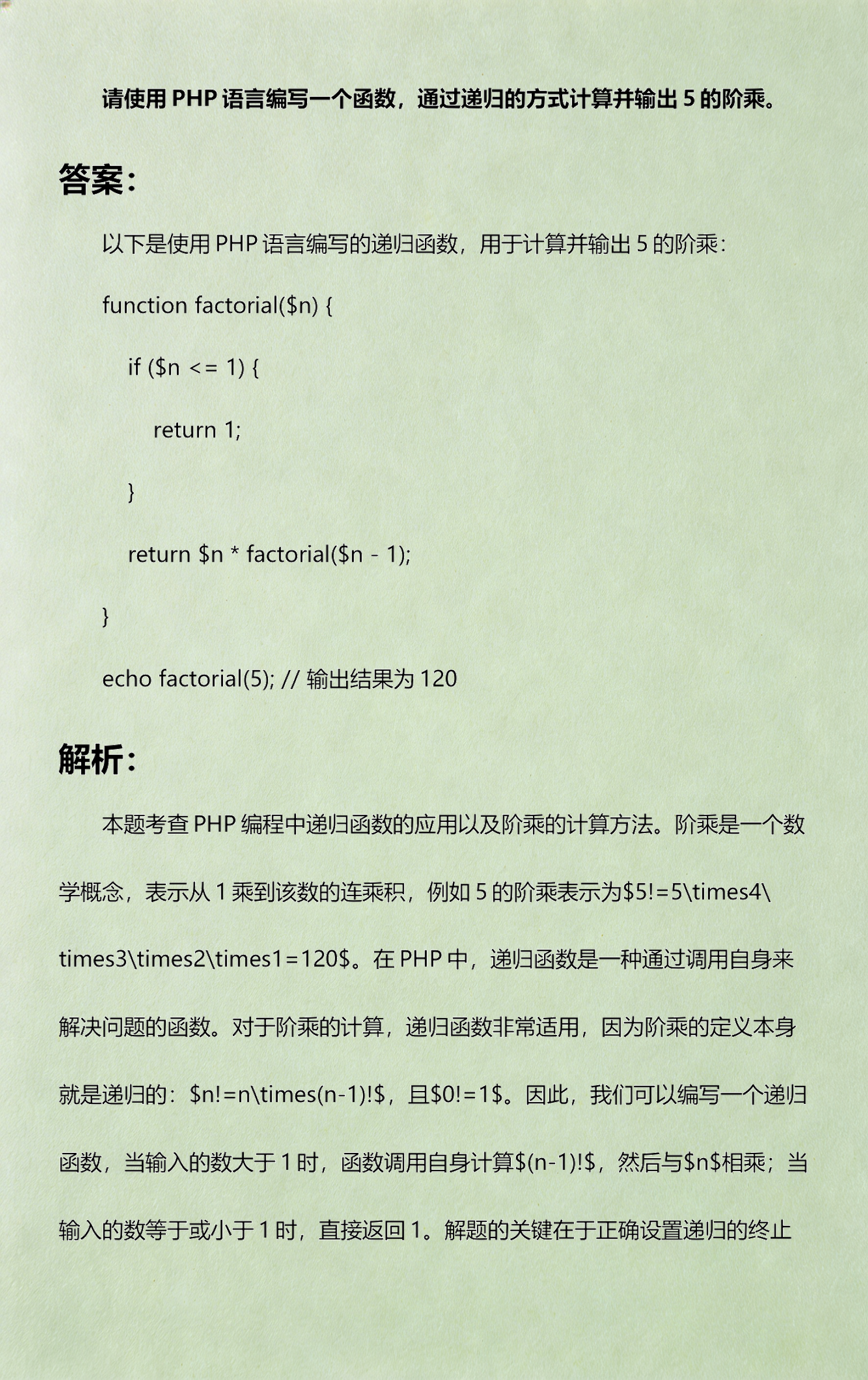 【php语言基础知识,PHP语言经典程序100题】