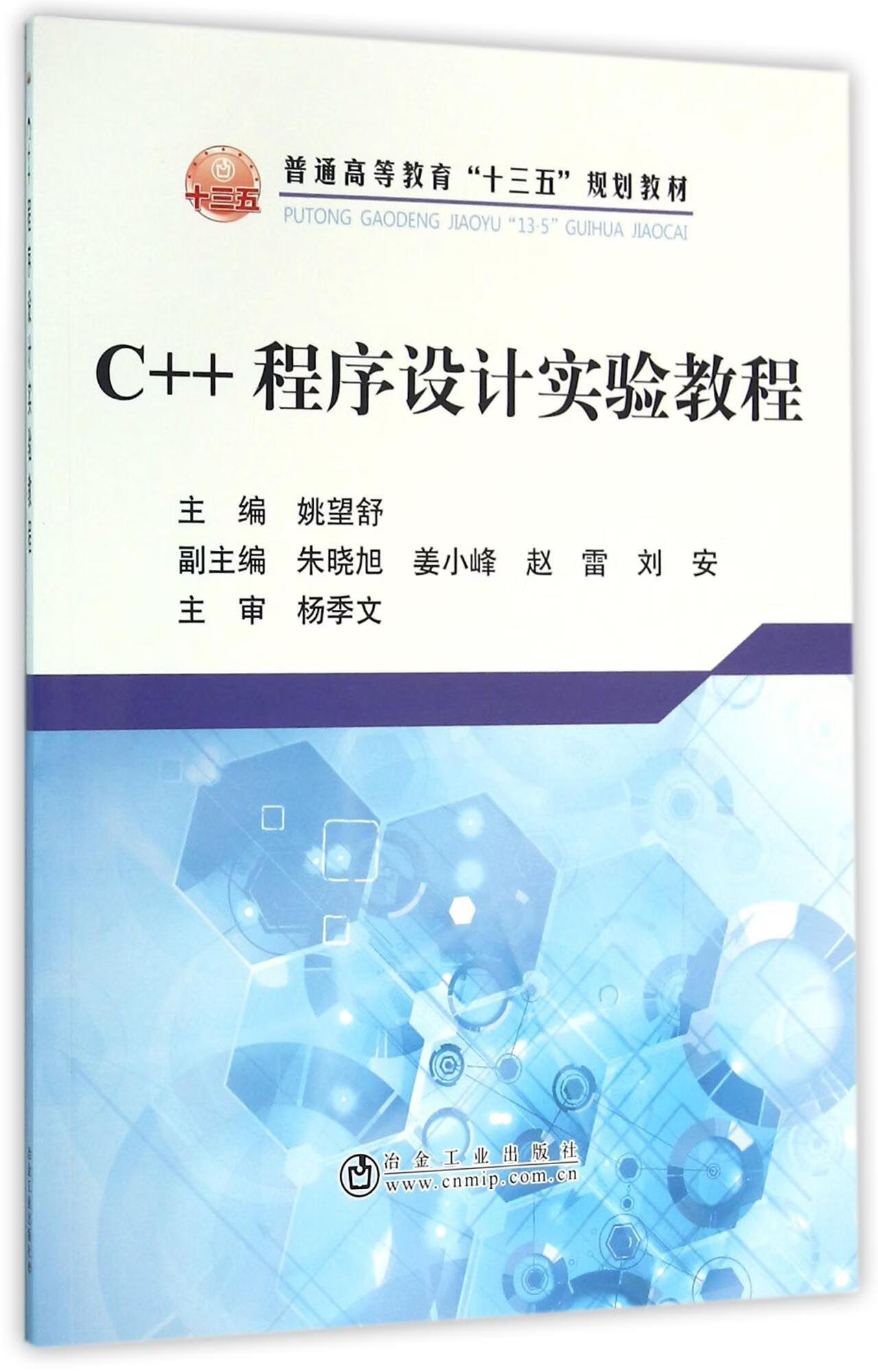 c++教程(C教程 郑阿奇 丁有和) c++教程(C教程 郑阿奇 丁有和)
