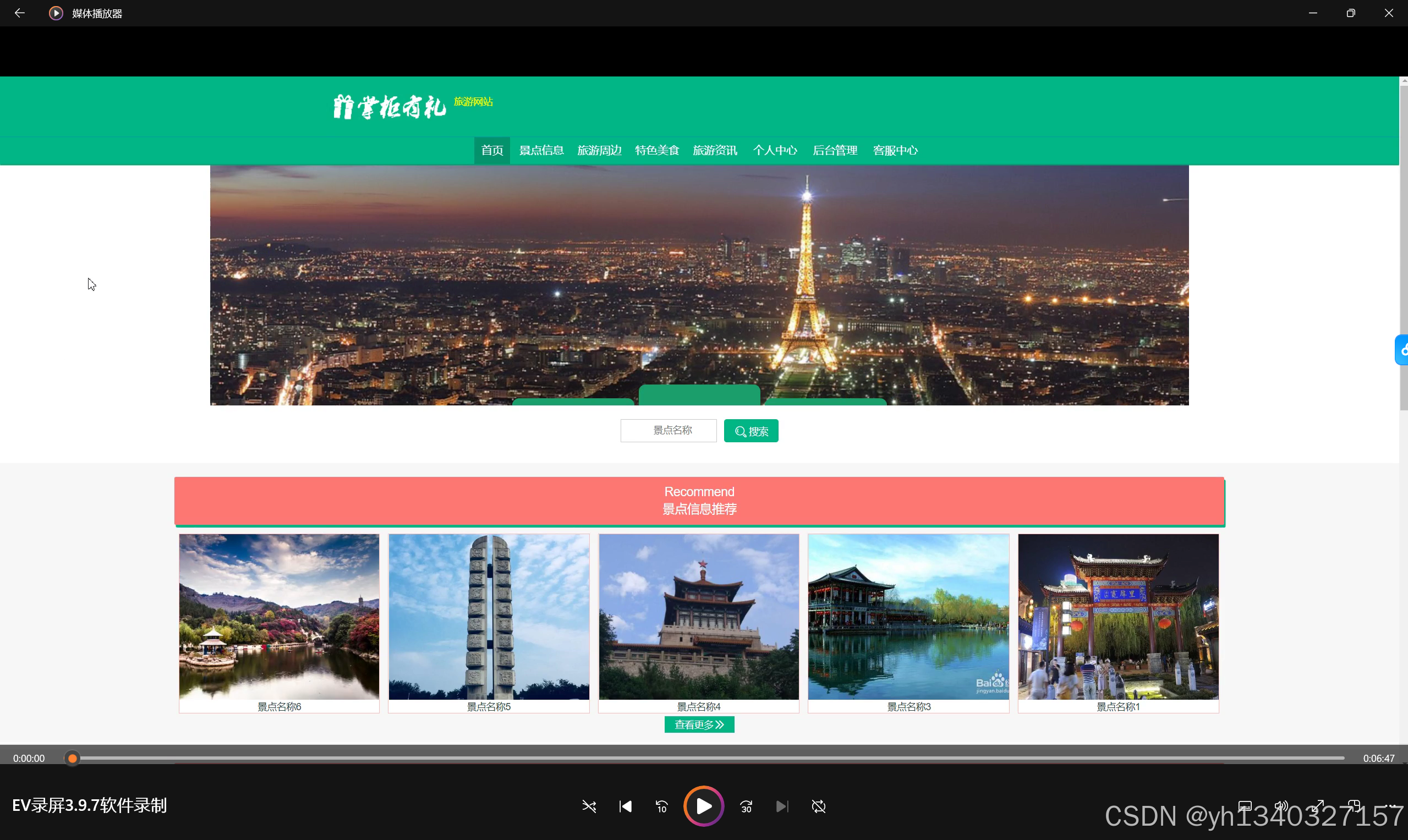 旅游攻略网站源代码/html旅游网页设计代码