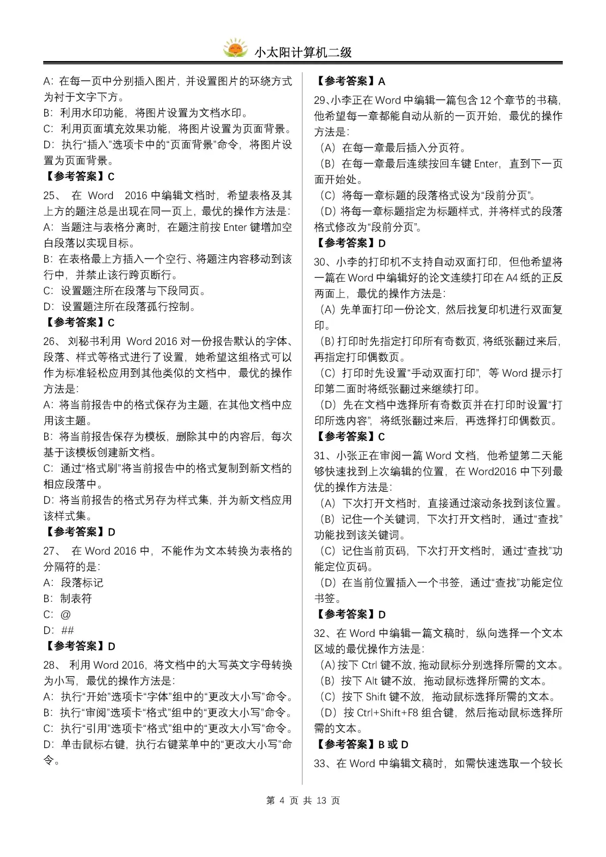 计算机二级c语言考试题目类型/计算机二级C语言考试题目