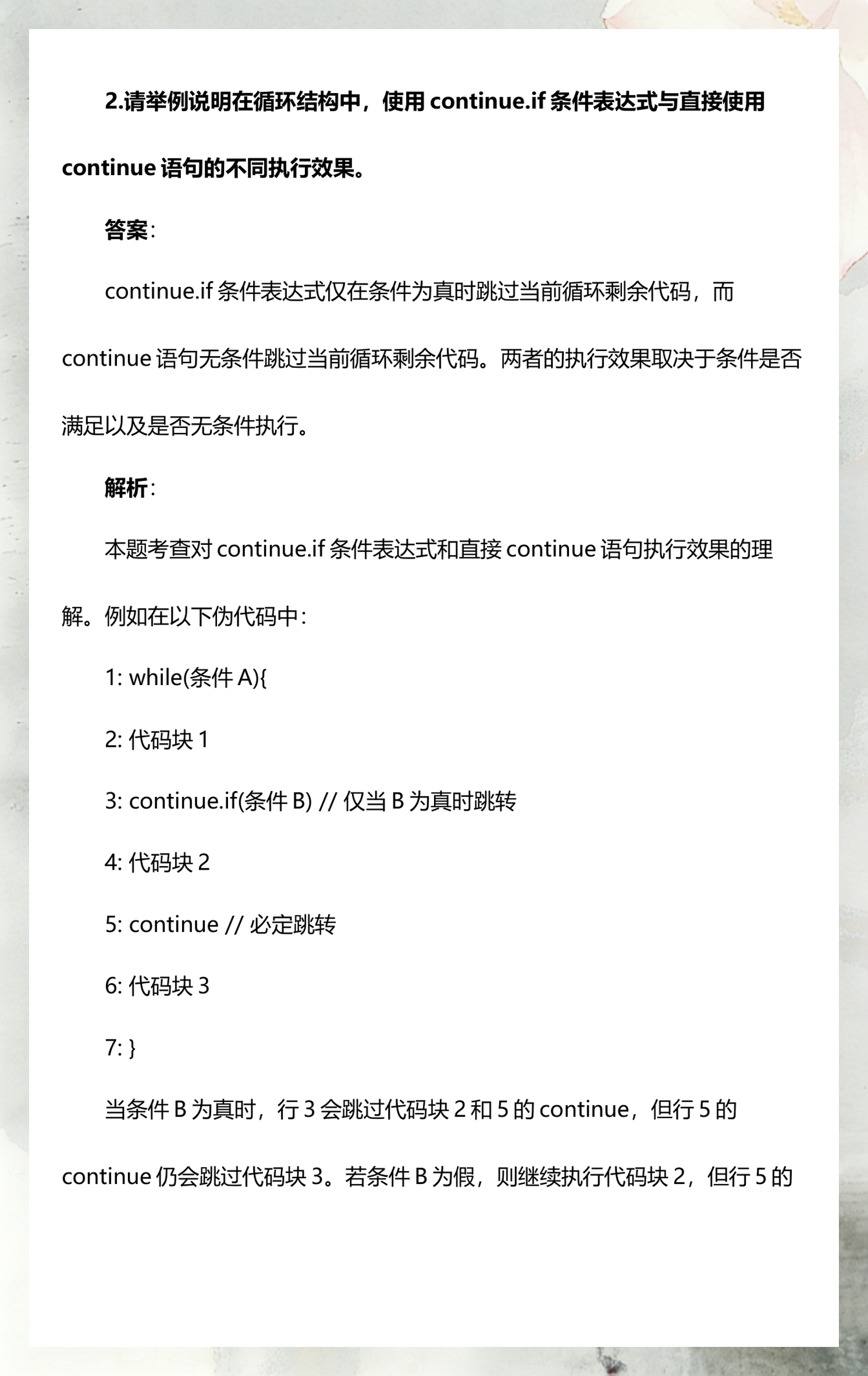 包含continue语句必须用于什么中的词条 包含continue语句必须用于什么中的词条