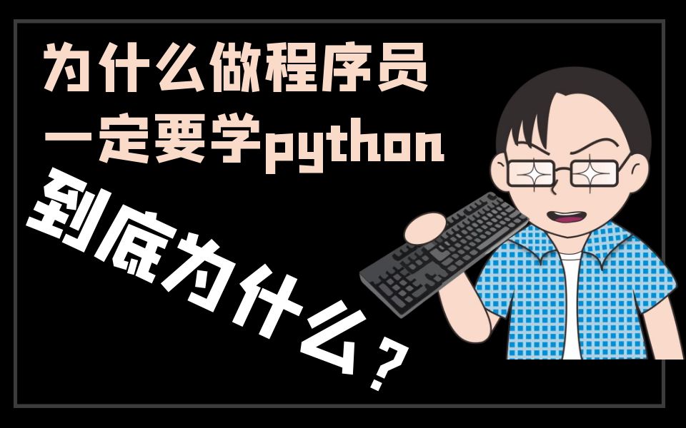 学程序员需要多久/程序员要什么学历
