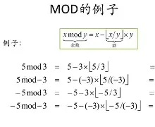 mod函数用法/mod函数用法举例 mod函数用法/mod函数用法举例