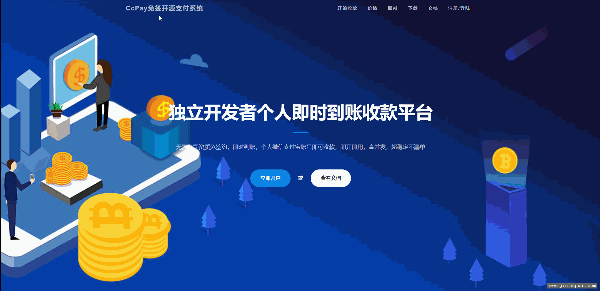 码支付源码下载（码支付全套开源）