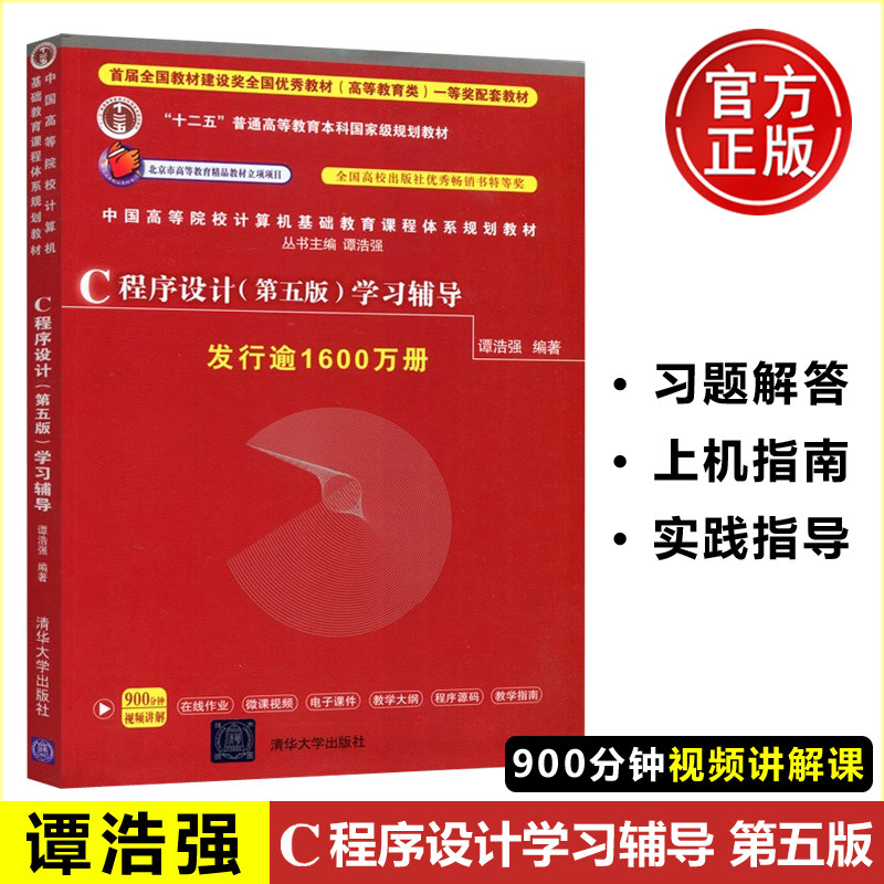 谭浩强/谭浩强第五版pdf免费下载 谭浩强/谭浩强第五版pdf免费下载