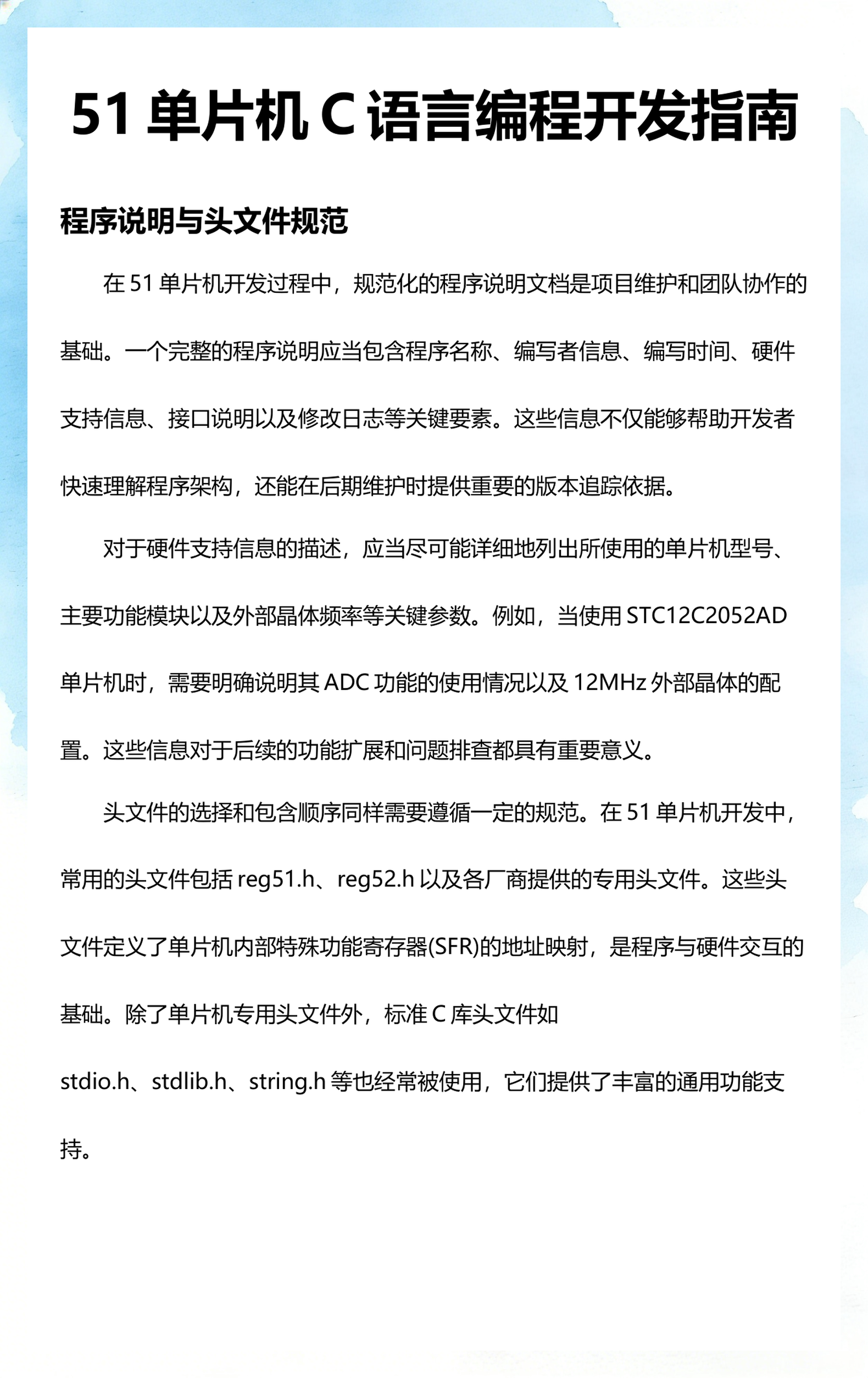 【单片机c语言编程基础,单片机c语言编程入门】