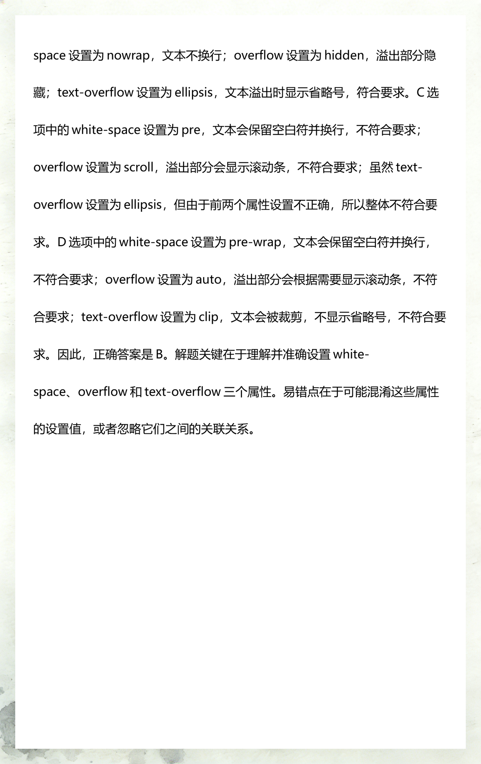 csstext属性/css属性大全中文对照表