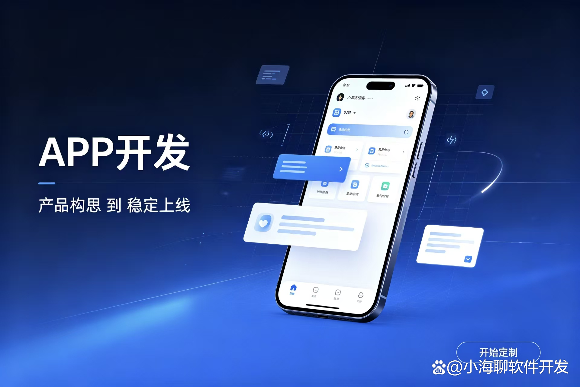 app开发公司哪家好（app开发公司哪家好一点）