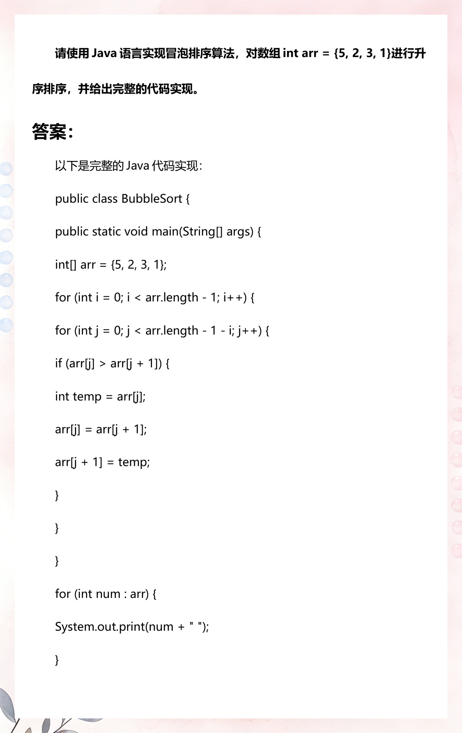 java数组排序sort/java数组排序sort方法