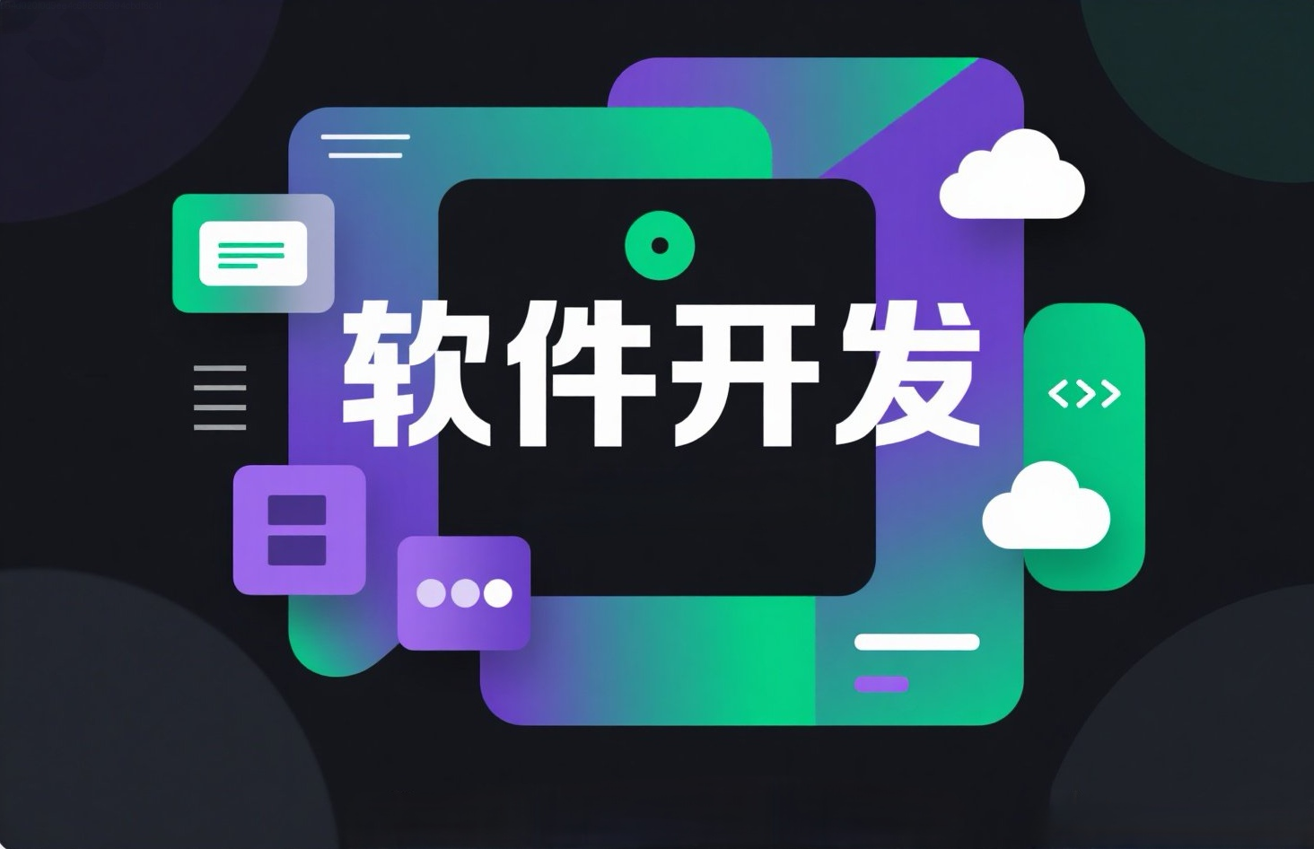 【系统开发和软件开发的区别,软件开发与系统开发区别】 【系统开发和软件开发的区别,软件开发与系统开发区别】