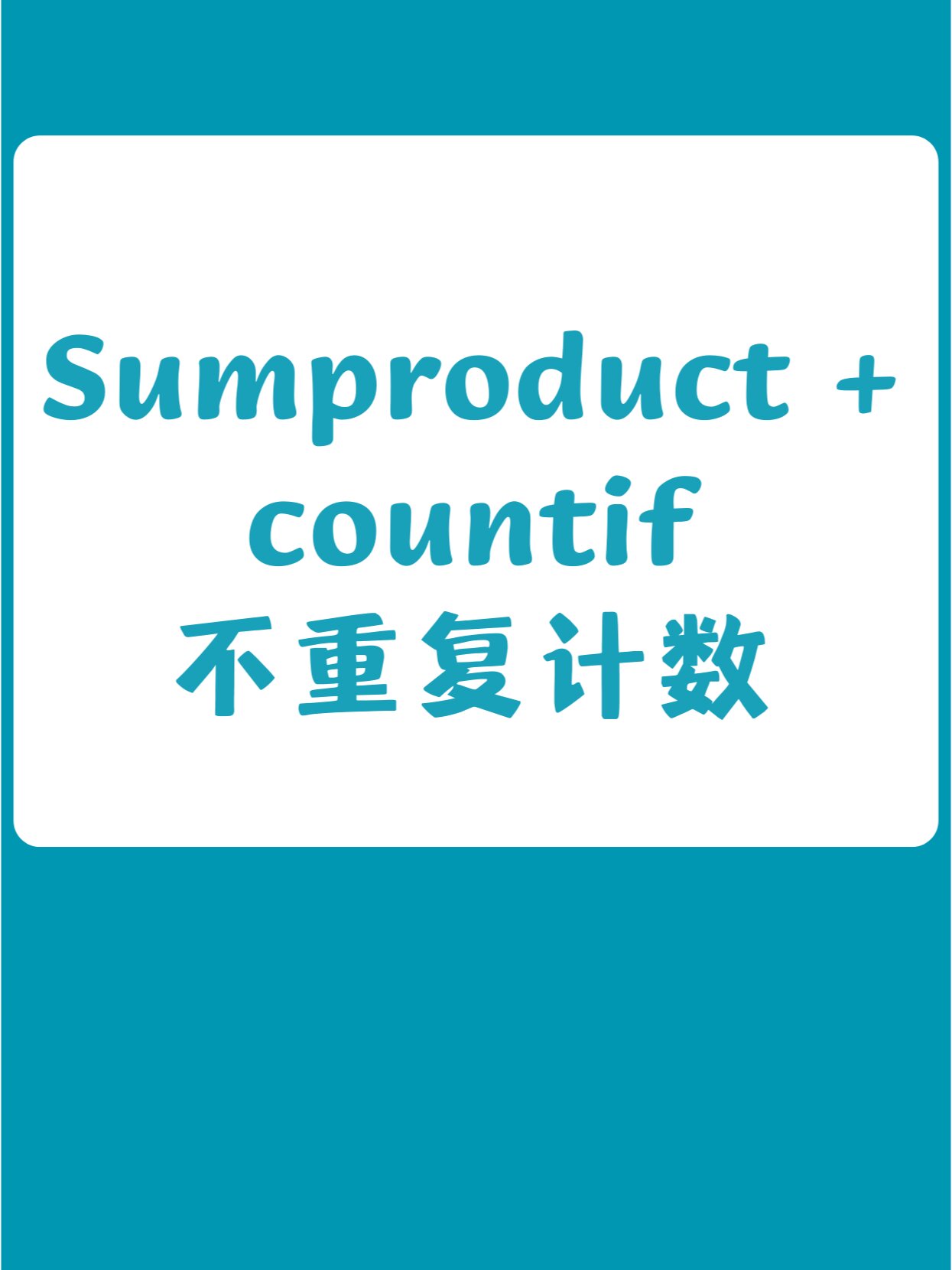 sumproduct函数嵌套if/SUMPRODUCT函数可以嵌套sumproduct函数吗