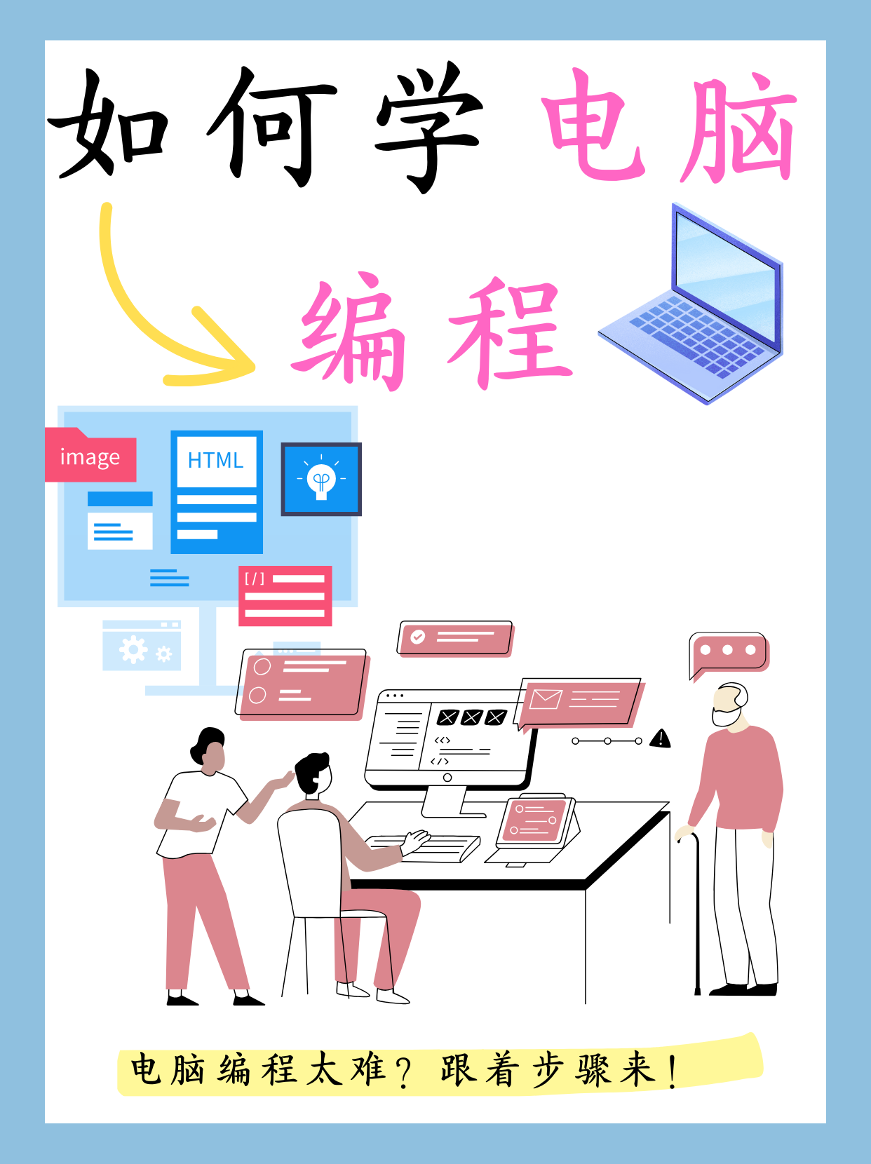 如何自学编程软件/如何自学编程软件教程
