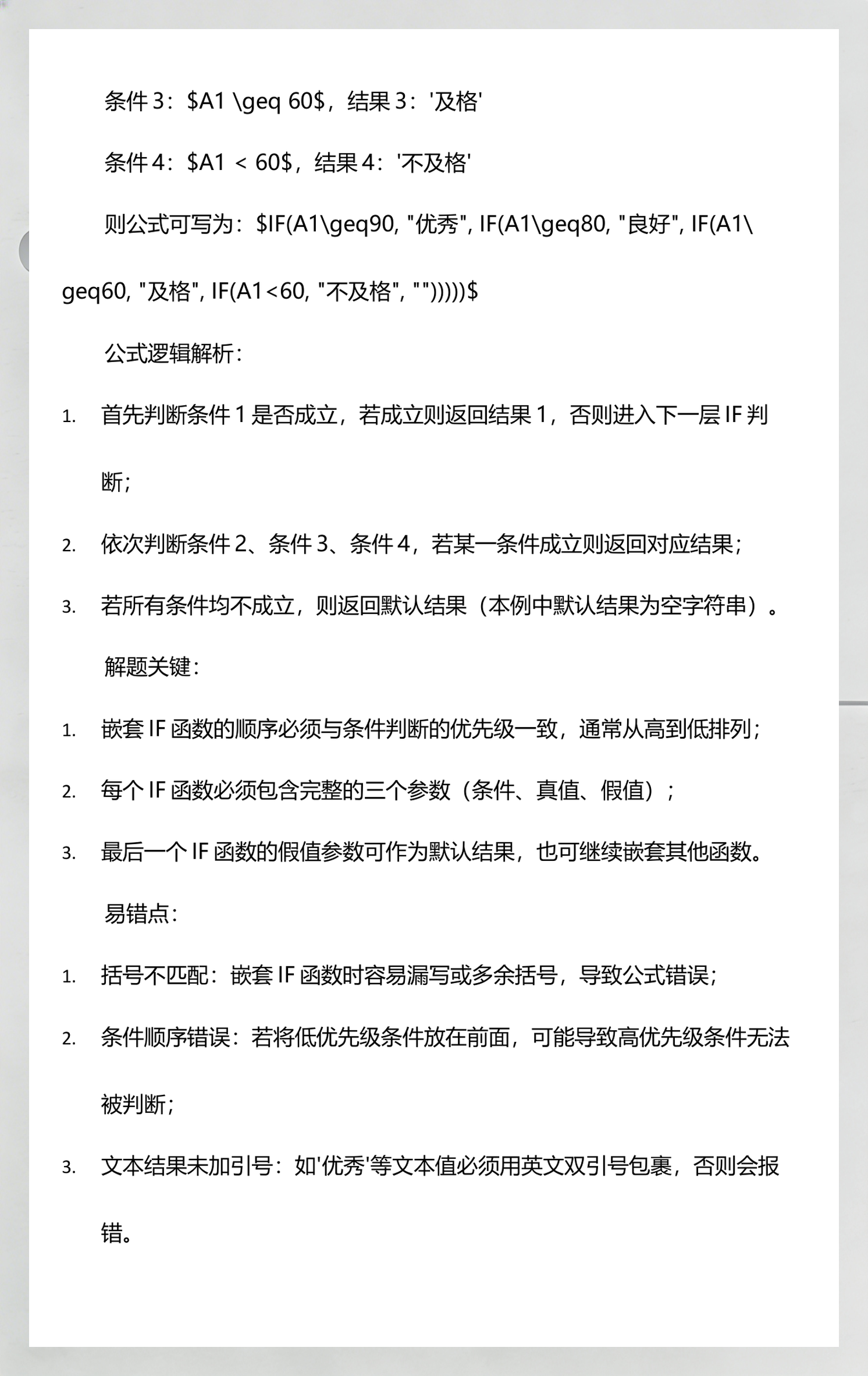 excelif函数/excelif函数三个条件三个结果 excelif函数/excelif函数三个条件三个结果
