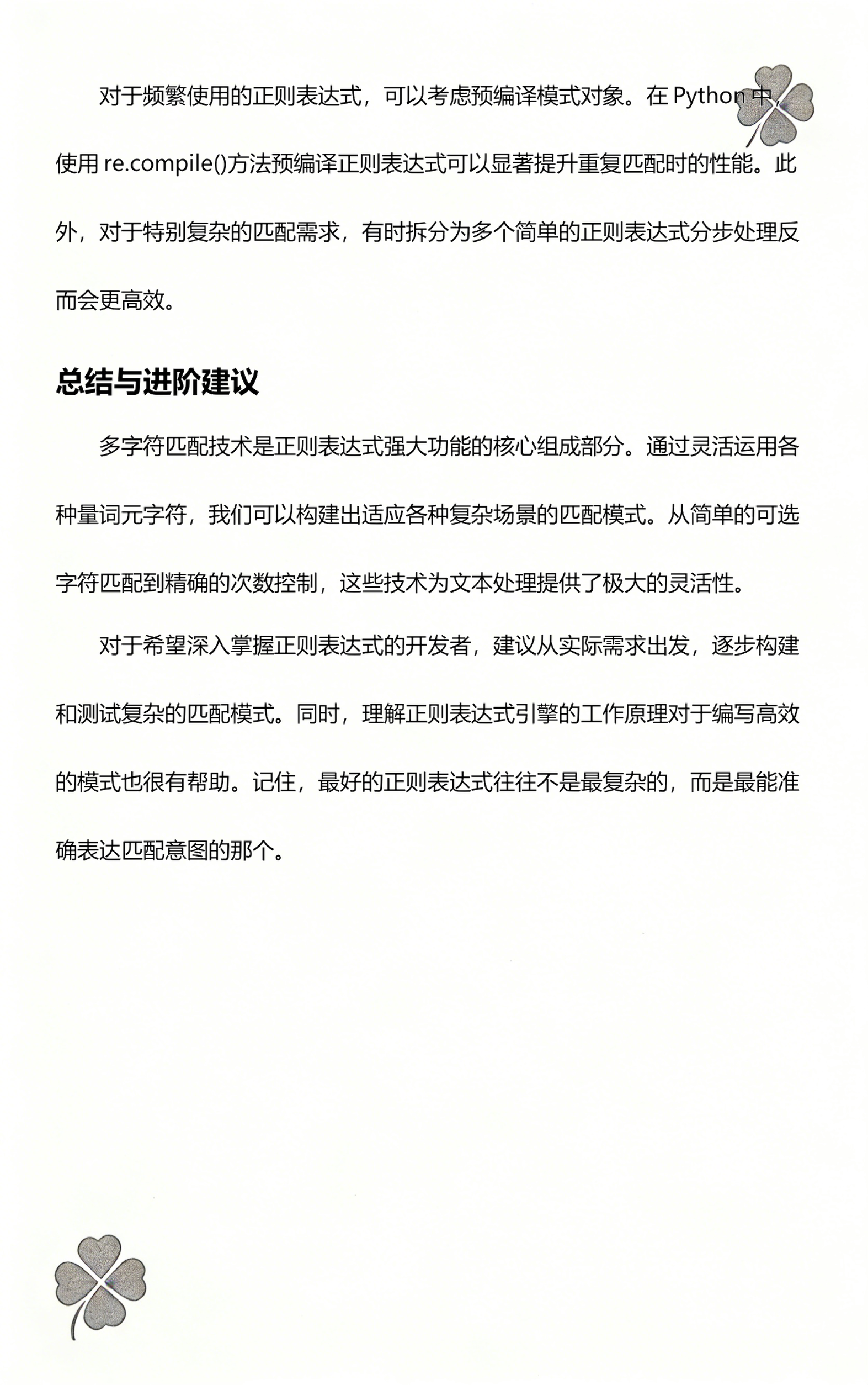 正则表达式的应用/正则表达式15个常用实例 正则表达式的应用/正则表达式15个常用实例