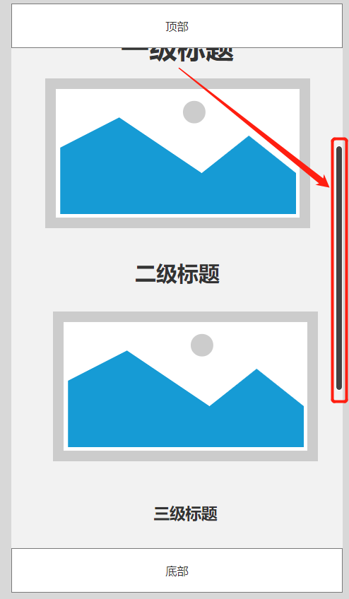 【滚动条自动回到顶部,滚动条总是自动回到最上端】