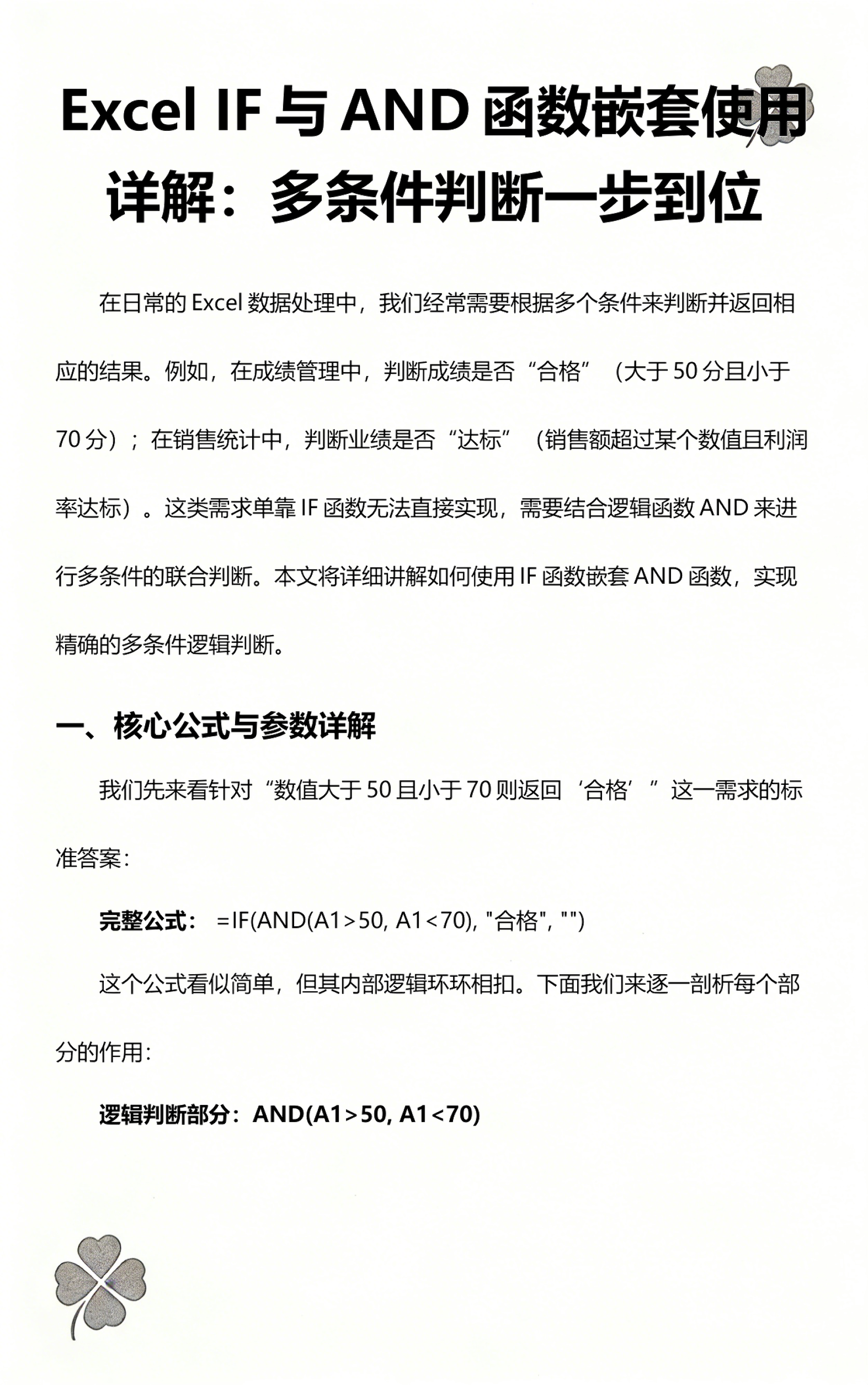 if函数的使用方法excel表格(If函数怎么用) if函数的使用方法excel表格(If函数怎么用)