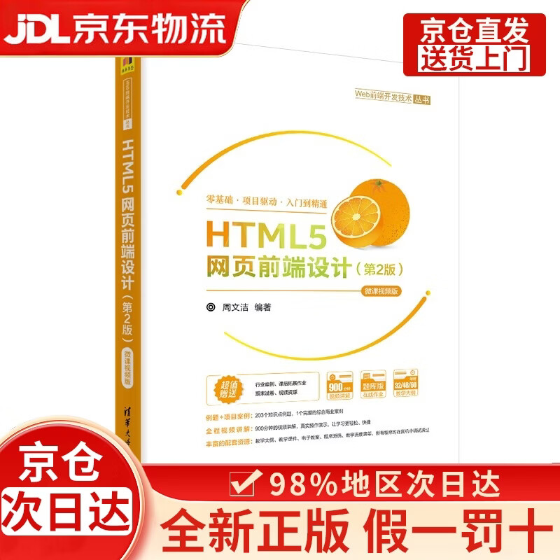 【web前端设计,web前端设计从入门到实战第二版pdf】