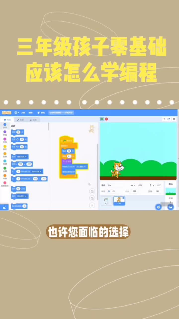 三年级学编程学哪种好/为什么不建议孩子学编程