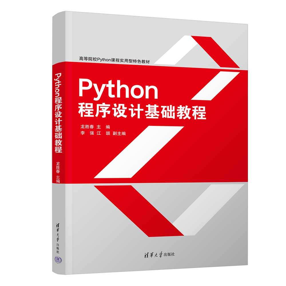python入门教程电子书/python编程入门第3版pdf下载