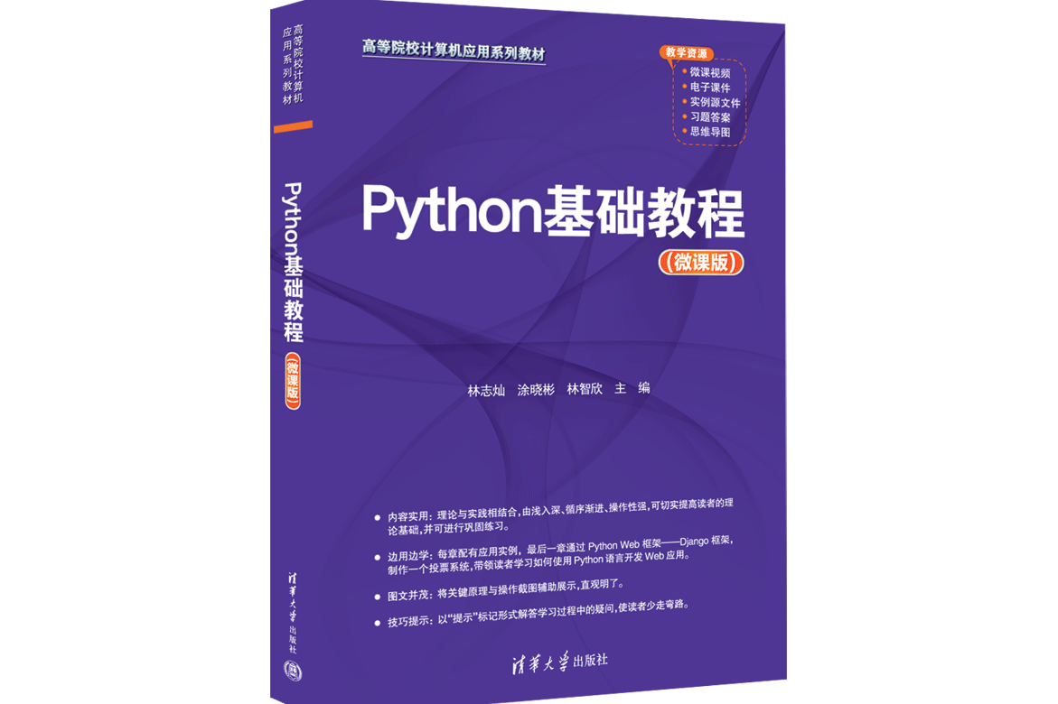 python入门教程电子书/python编程入门第3版pdf下载