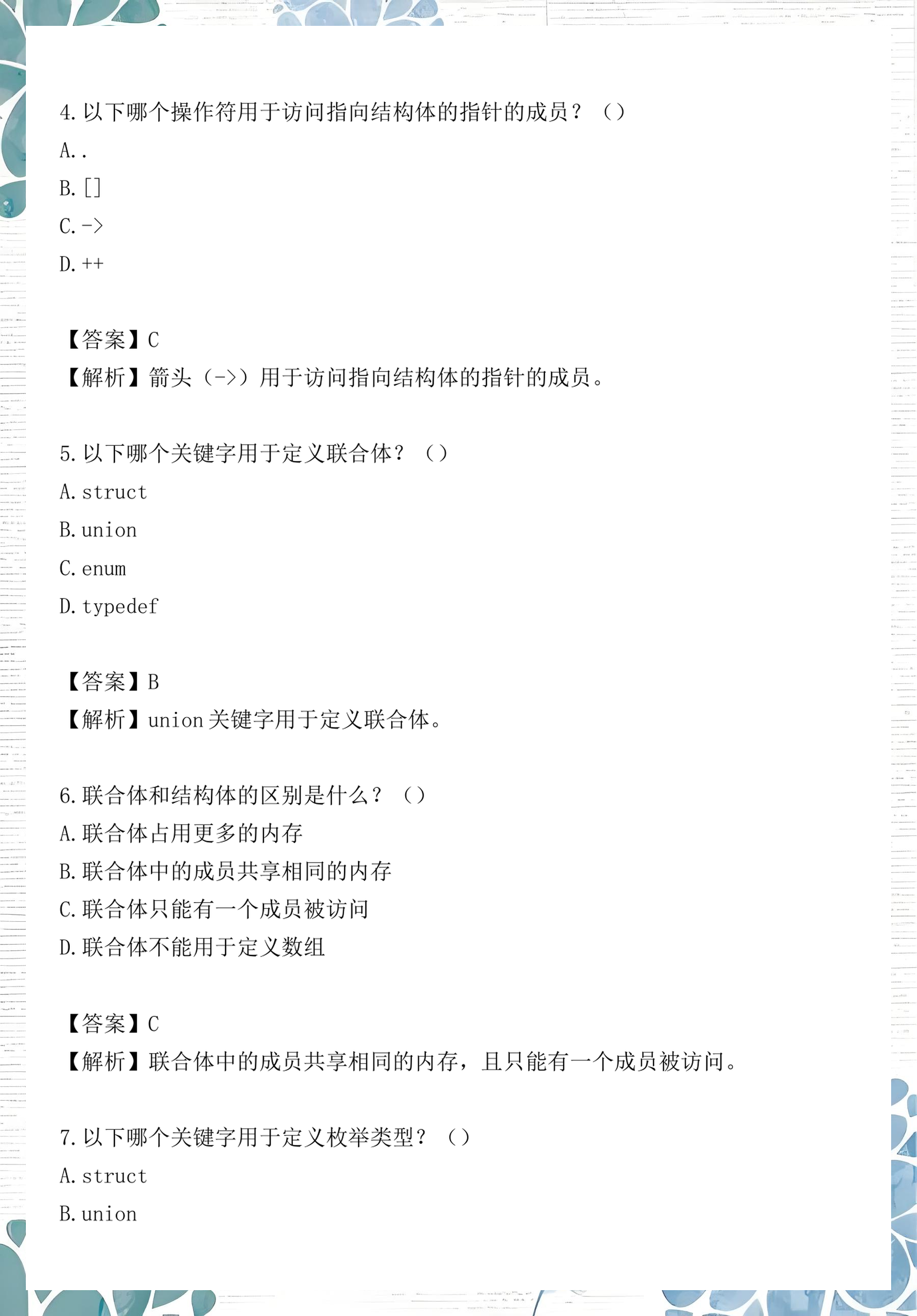 c语言程序题库及详解答案(c语言程序设计试题及答案解析) c语言程序题库及详解答案(c语言程序设计试题及答案解析)
