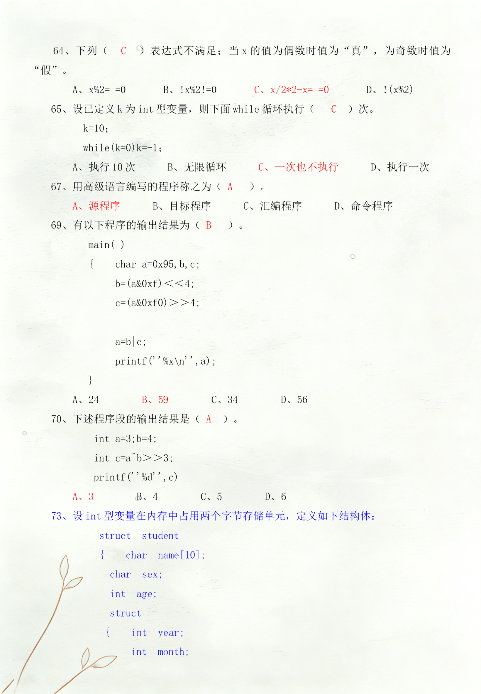 c语言程序题库及详解答案(c语言程序设计试题及答案解析) c语言程序题库及详解答案(c语言程序设计试题及答案解析)