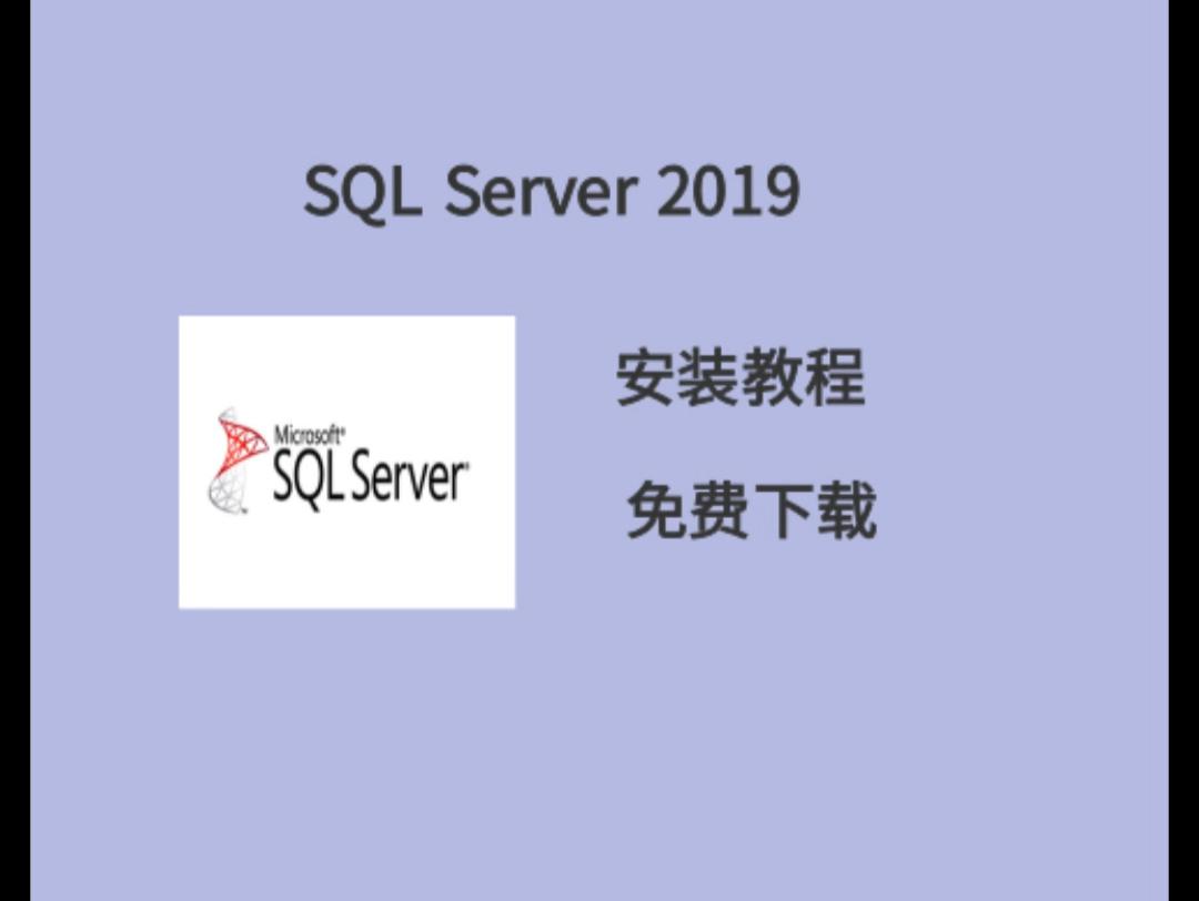 sqlserver安装包下载(sqlserver2014安装包下载) sqlserver安装包下载(sqlserver2014安装包下载)