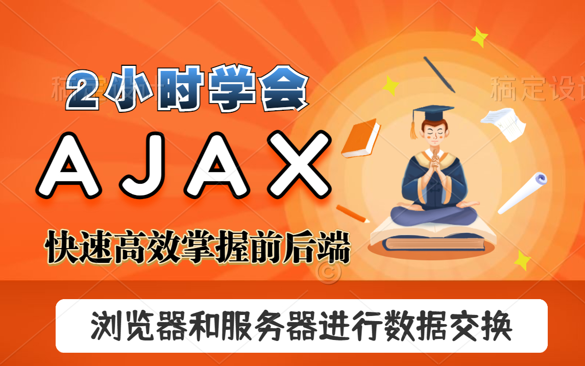 ajax怎么实现前后端交互/ajax怎么实现前后端交互 ajax怎么实现前后端交互/ajax怎么实现前后端交互