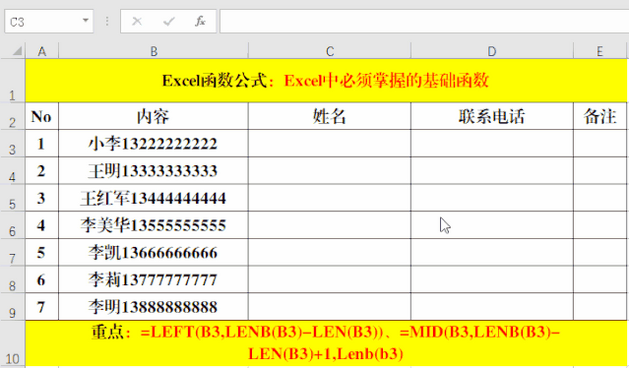 截取字符串函数excel/wps截取字符串函数