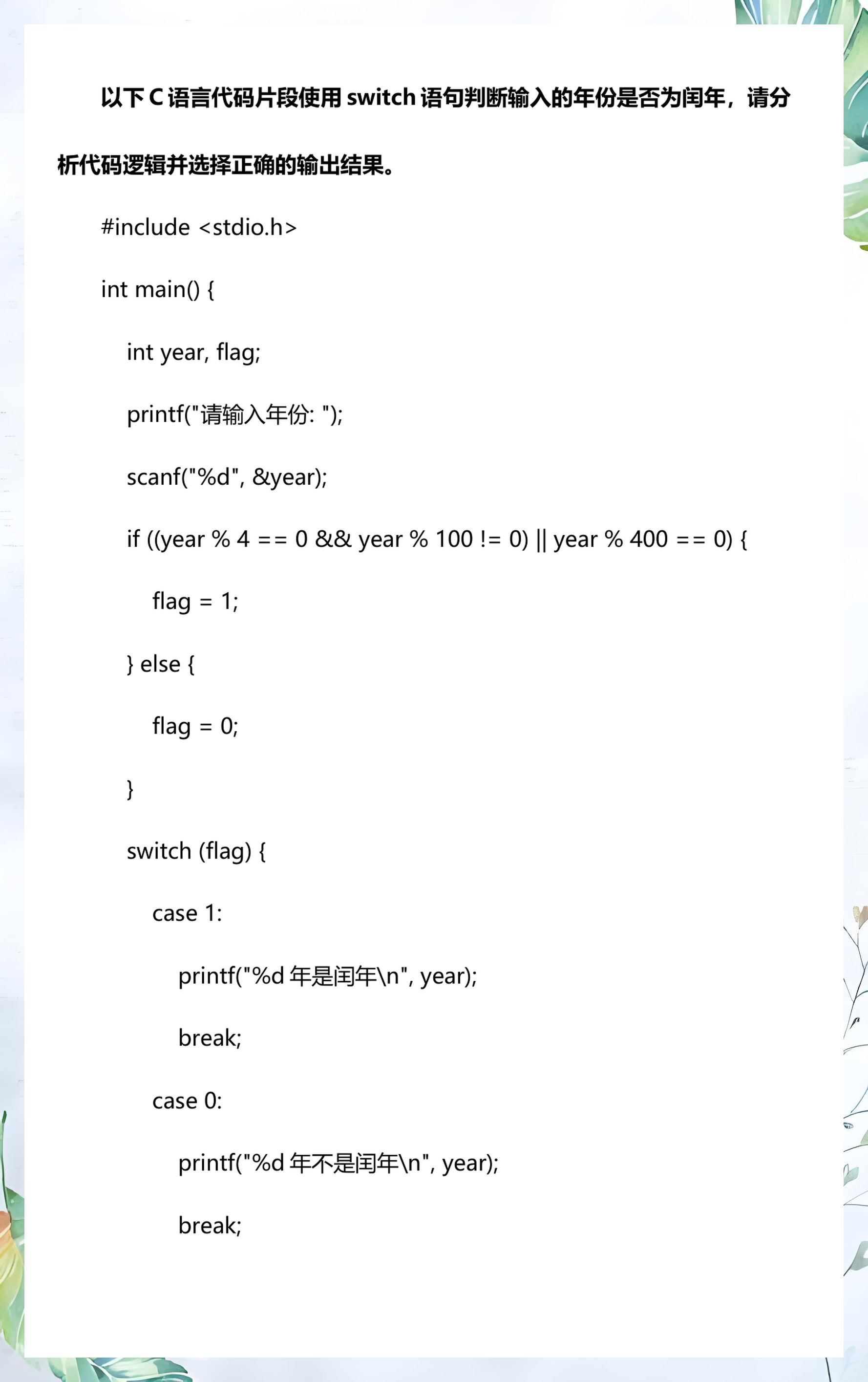 c语言switch经典题目/c语言switch详细介绍