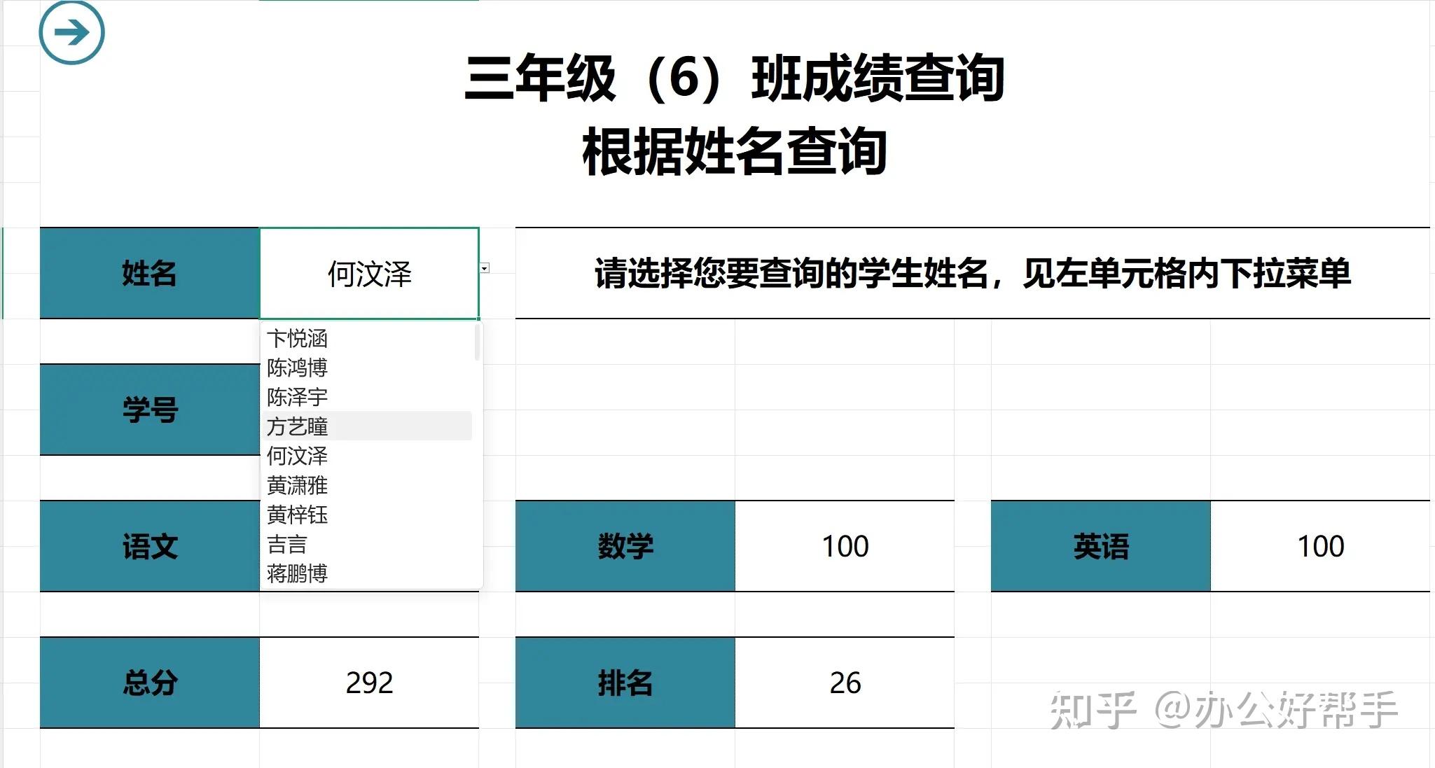 【excel根据成绩自动排名,excel根据成绩自动排名怎么弄】