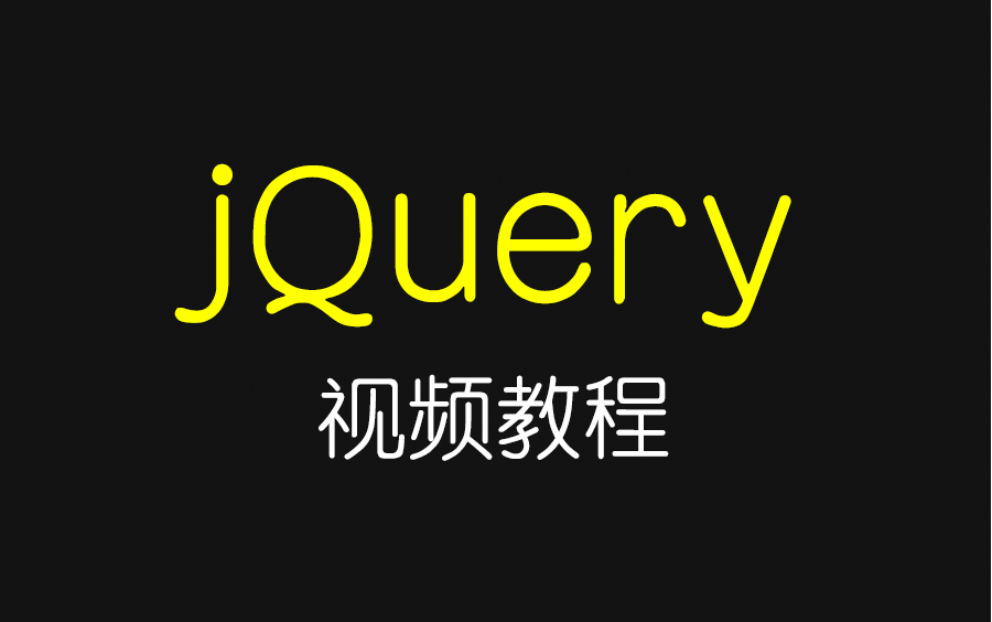 【javascript和jquery,javascript和JQuery的关系】