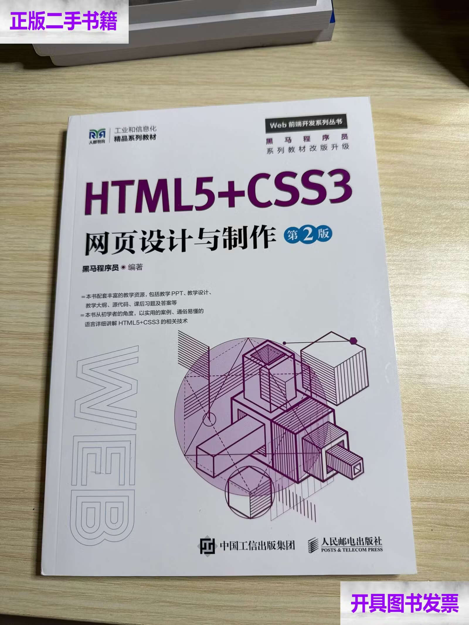 html5+css（html5css3黑马程序员pdf）