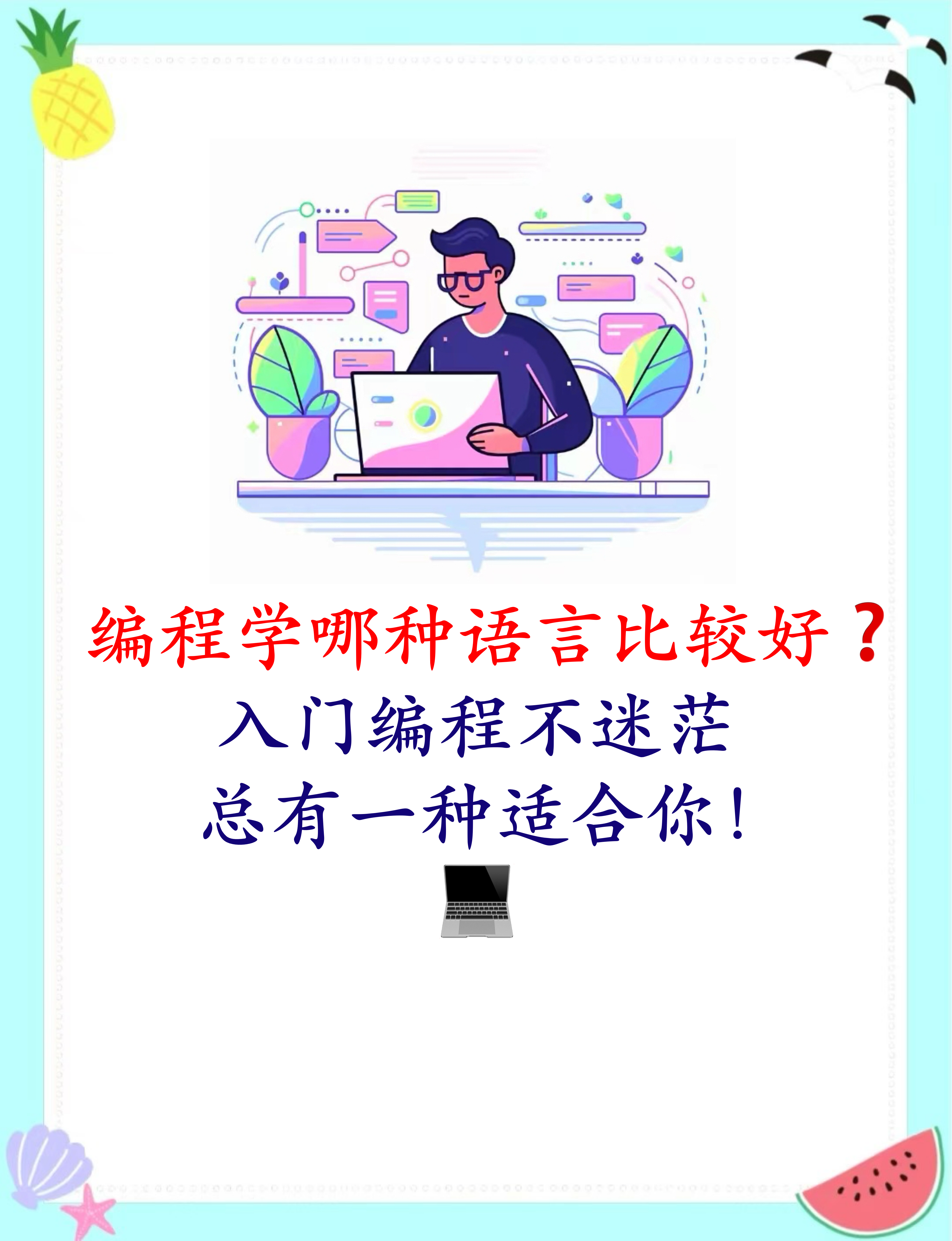 【有哪几种编程语言,编程语言分为哪几种类型】 【有哪几种编程语言,编程语言分为哪几种类型】