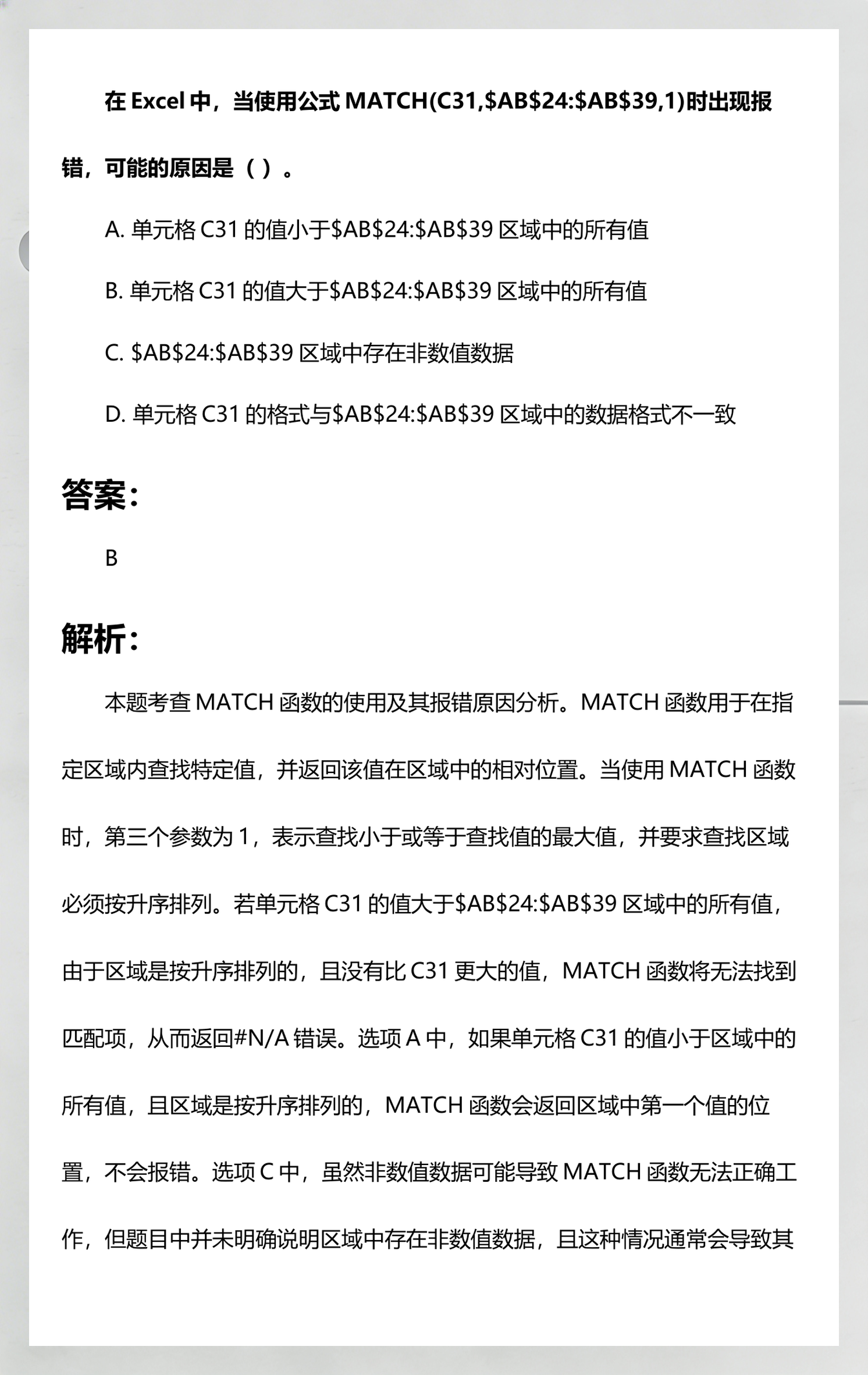 match函数1/match函数和index函数的作用 match函数1/match函数和index函数的作用
