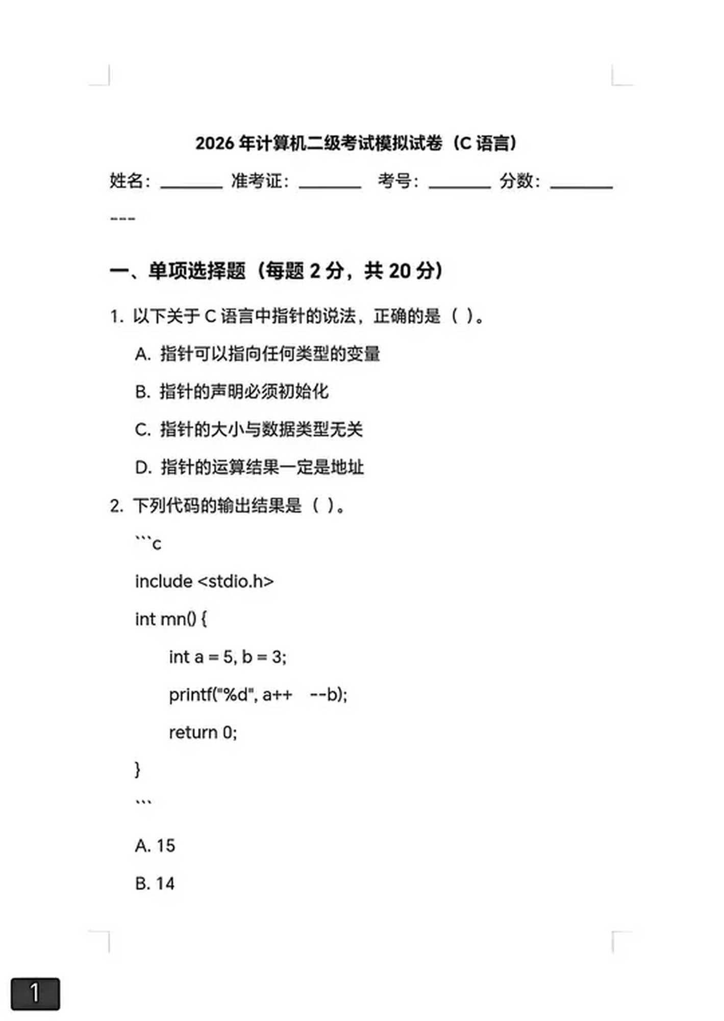 计算机二级c语言难吗(计算机二级c语言难吗?) 计算机二级c语言难吗(计算机二级c语言难吗?)