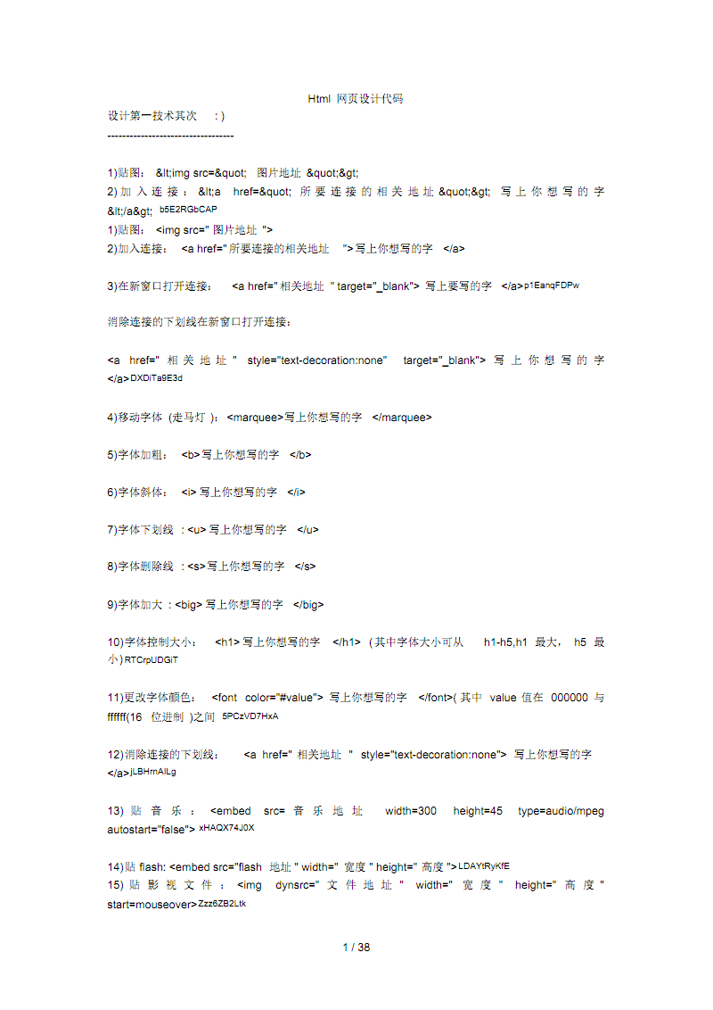 html5代码模板(html代码大全文库) html5代码模板(html代码大全文库)