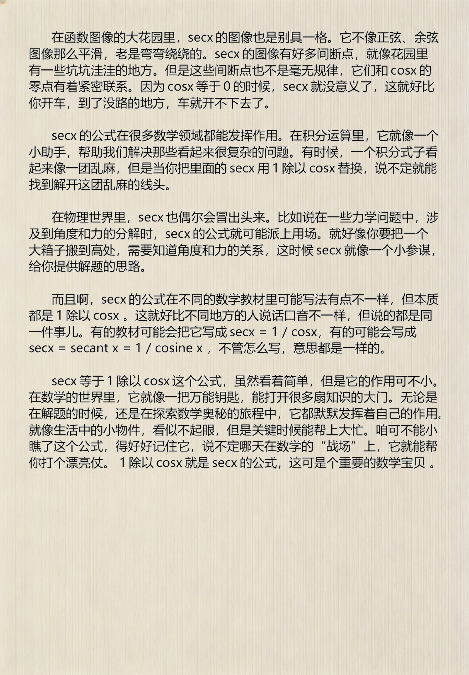 【secx等于什么,secx等于什么三角函数】 【secx等于什么,secx等于什么三角函数】