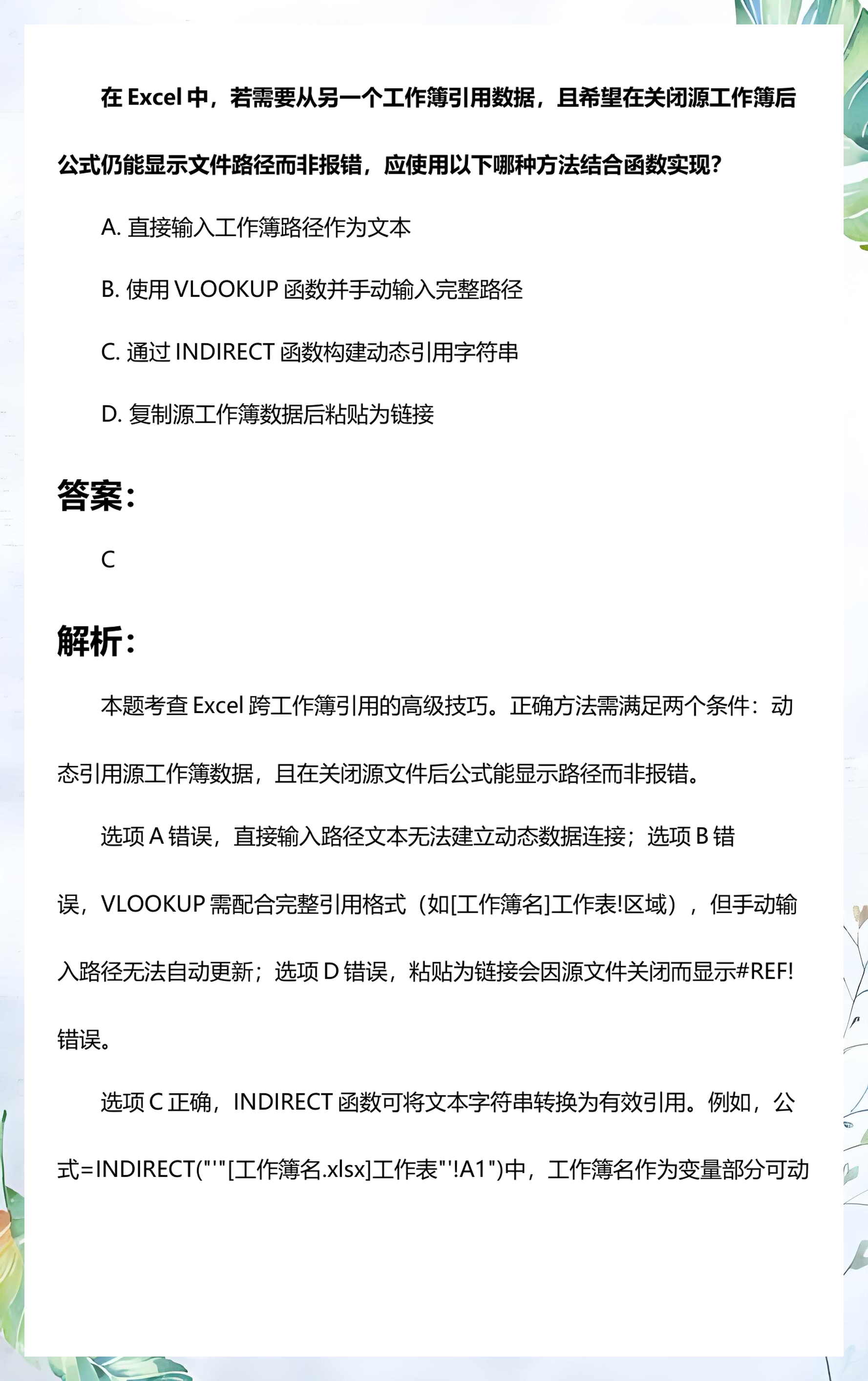 【indirect函数跨工作簿引用,跨工作簿引用数据除了Vlookup还有哪个】 【indirect函数跨工作簿引用,跨工作簿引用数据除了Vlookup还有哪个】